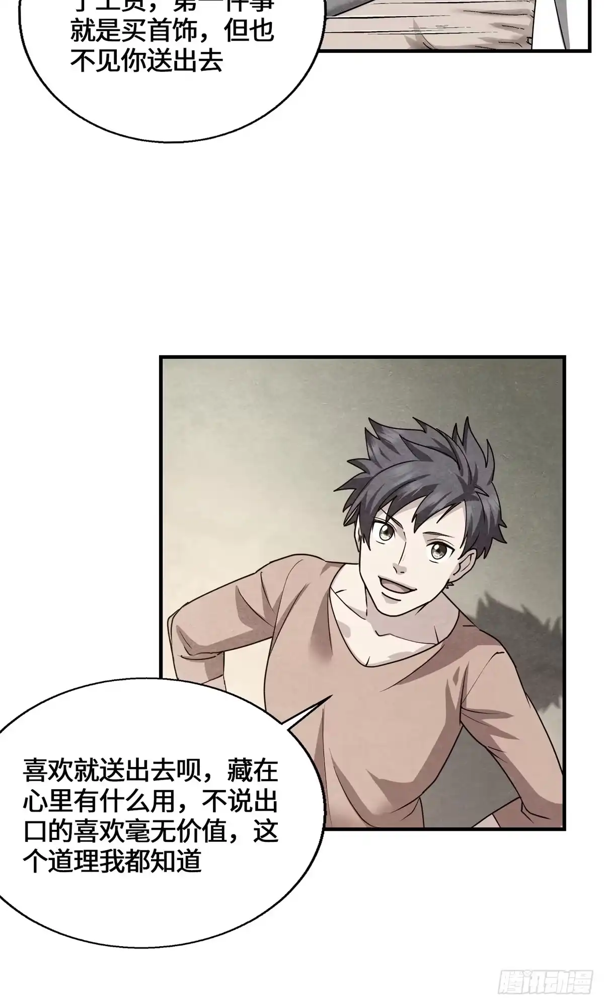 原来我是妖二代 092 王牌小队 第73页