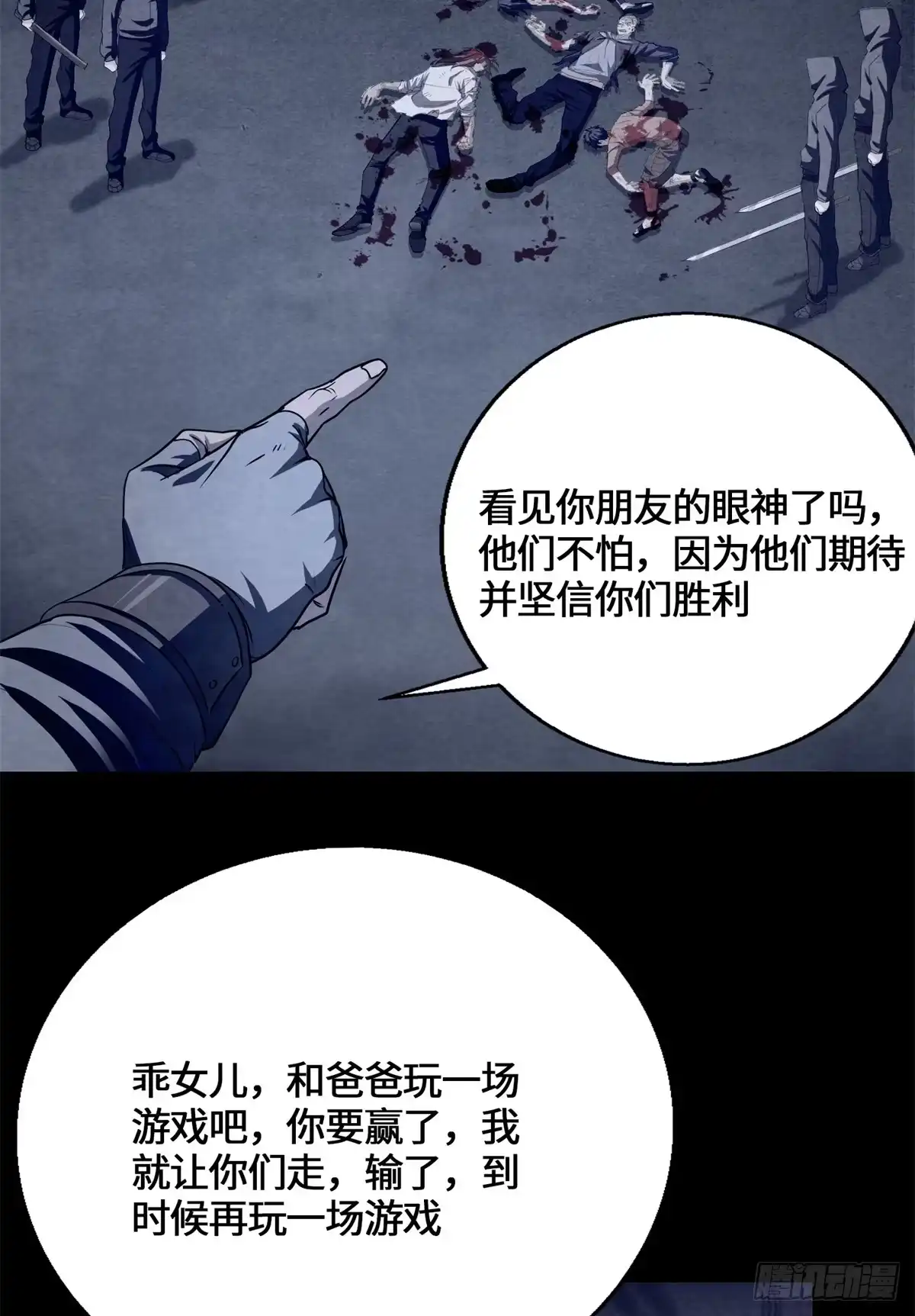 原来我是妖二代 092 王牌小队 第121页