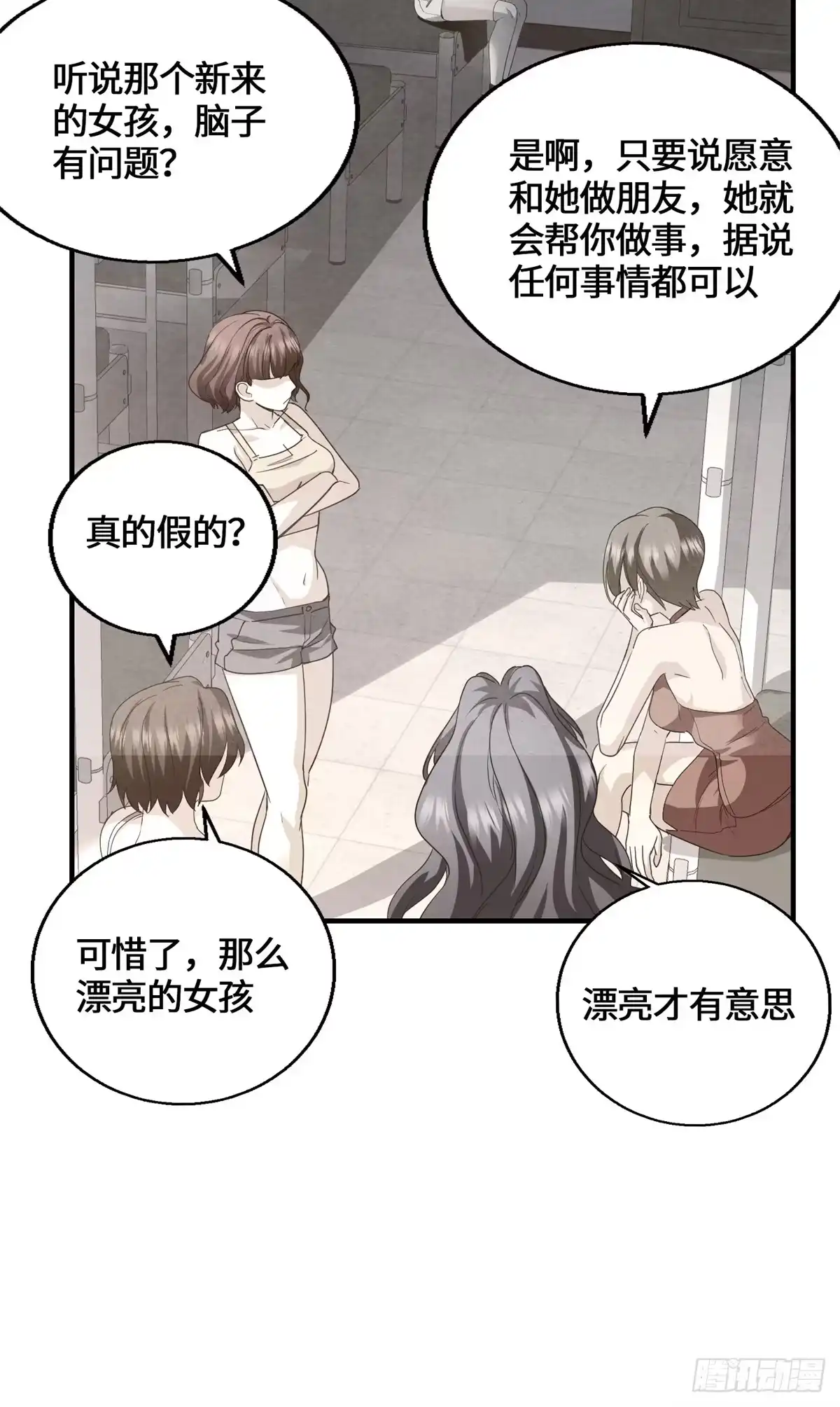 原来我是妖二代 092 王牌小队 第20页