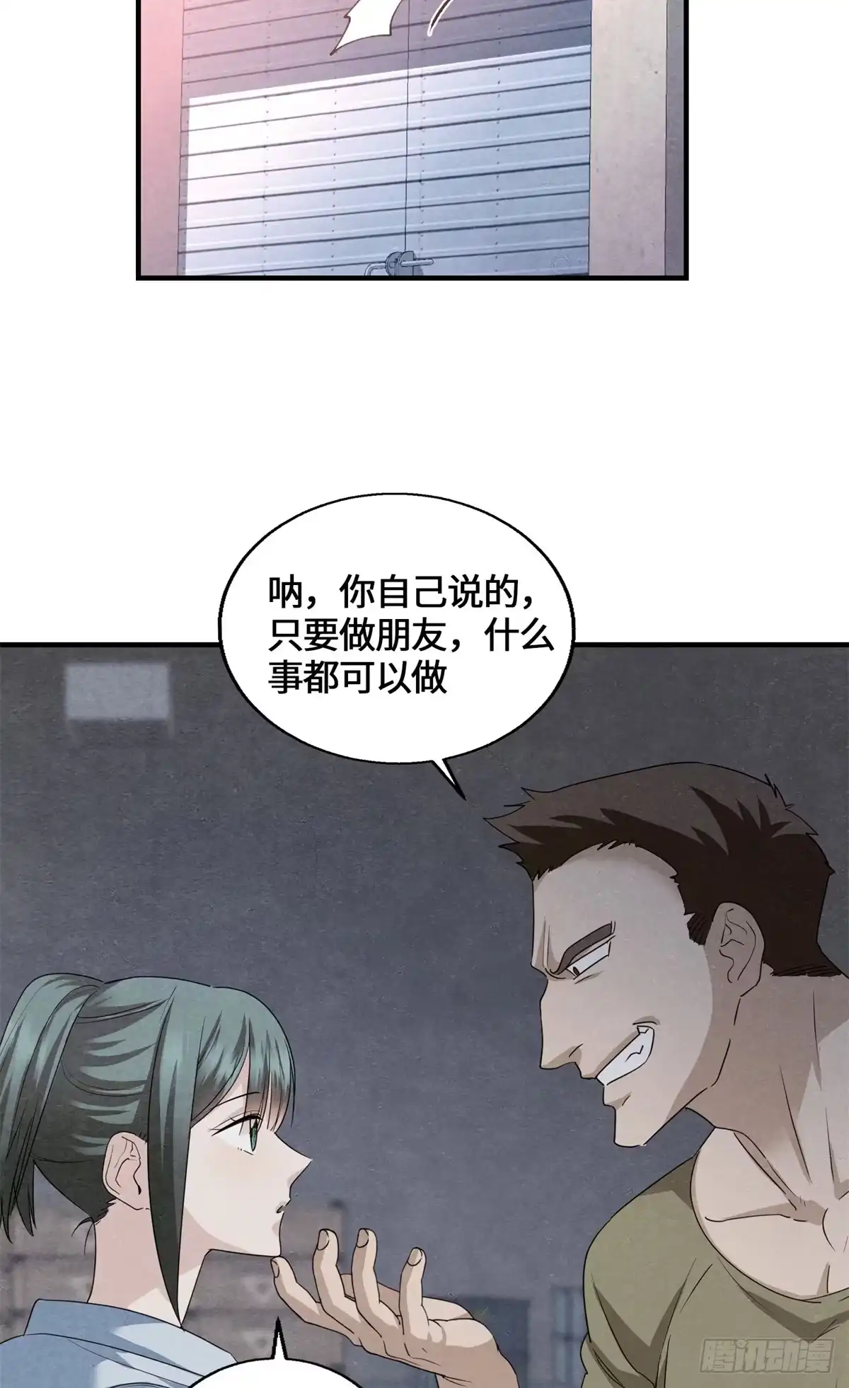 原来我是妖二代 092 王牌小队 第26页