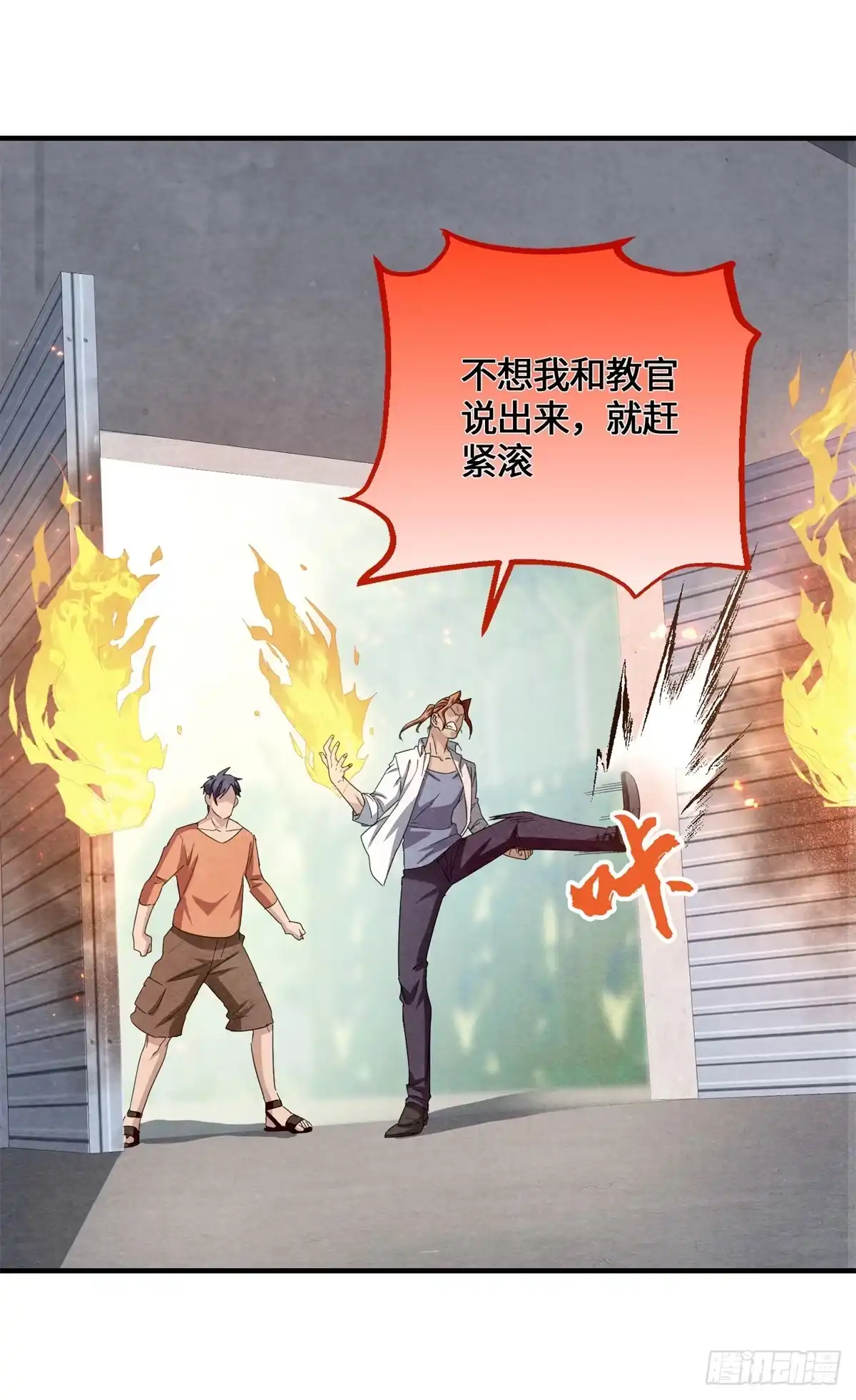 原来我是妖二代 092 王牌小队 第34页