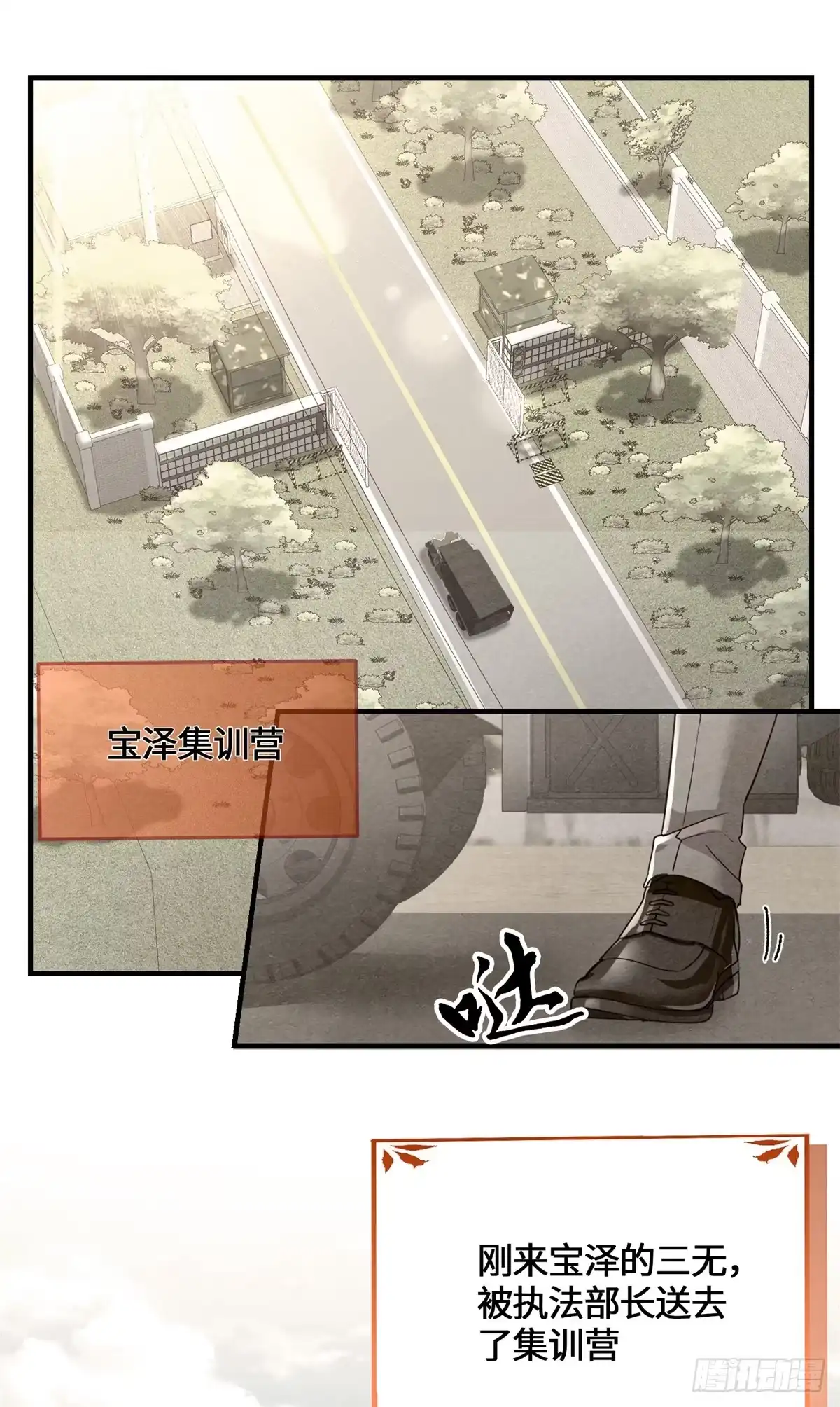 原来我是妖二代 092 王牌小队 第4页