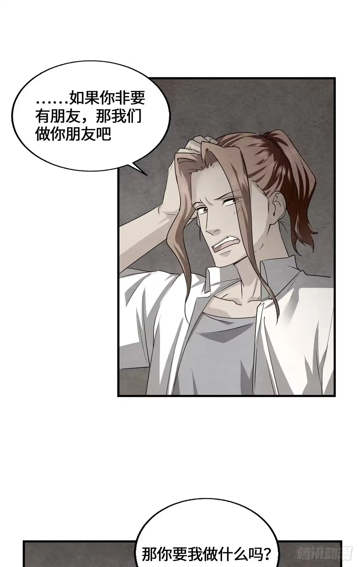原来我是妖二代 092 王牌小队 第40页