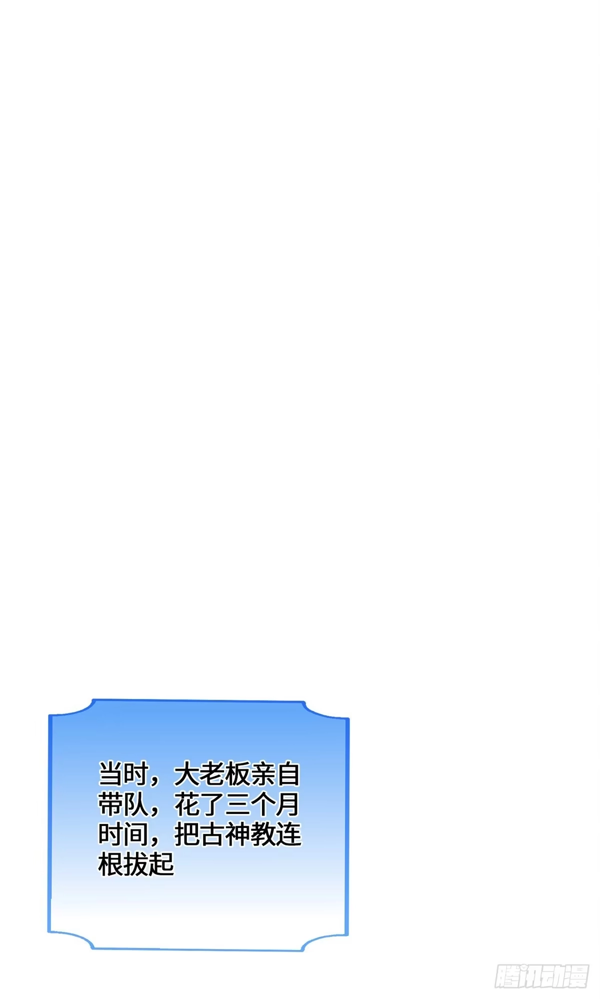 原来我是妖二代 092 王牌小队 第58页