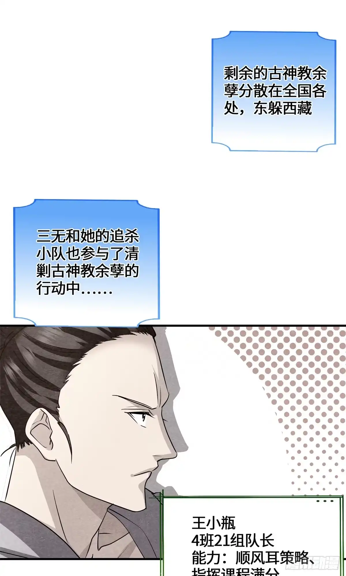 原来我是妖二代 092 王牌小队 第60页