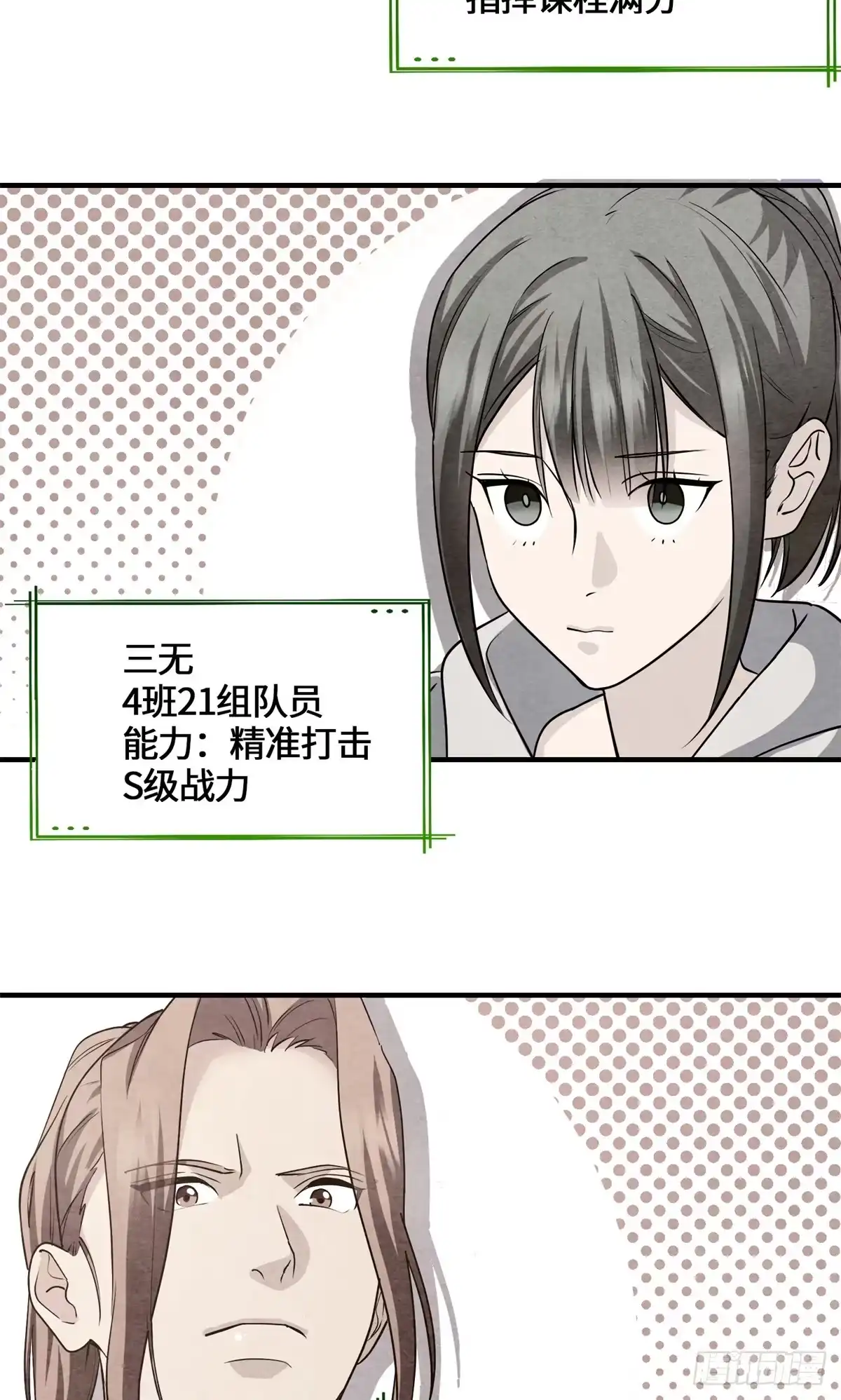 原来我是妖二代 092 王牌小队 第62页