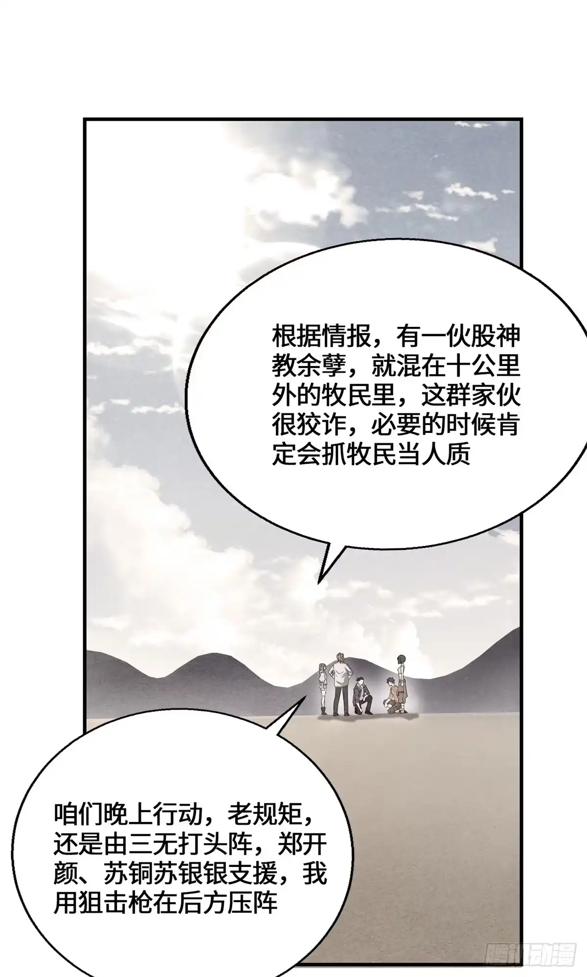 原来我是妖二代 092 王牌小队 第66页