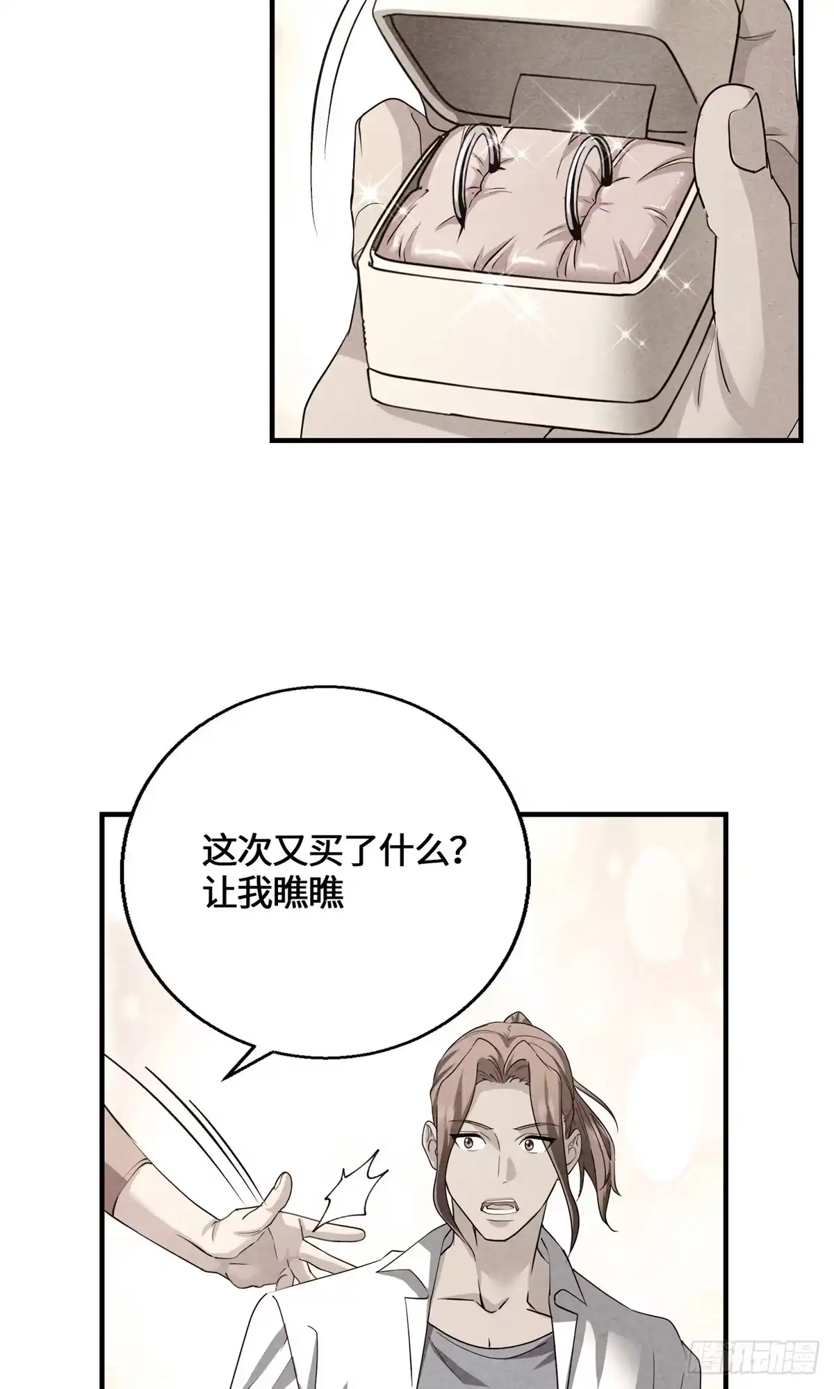 原来我是妖二代 092 王牌小队 第70页