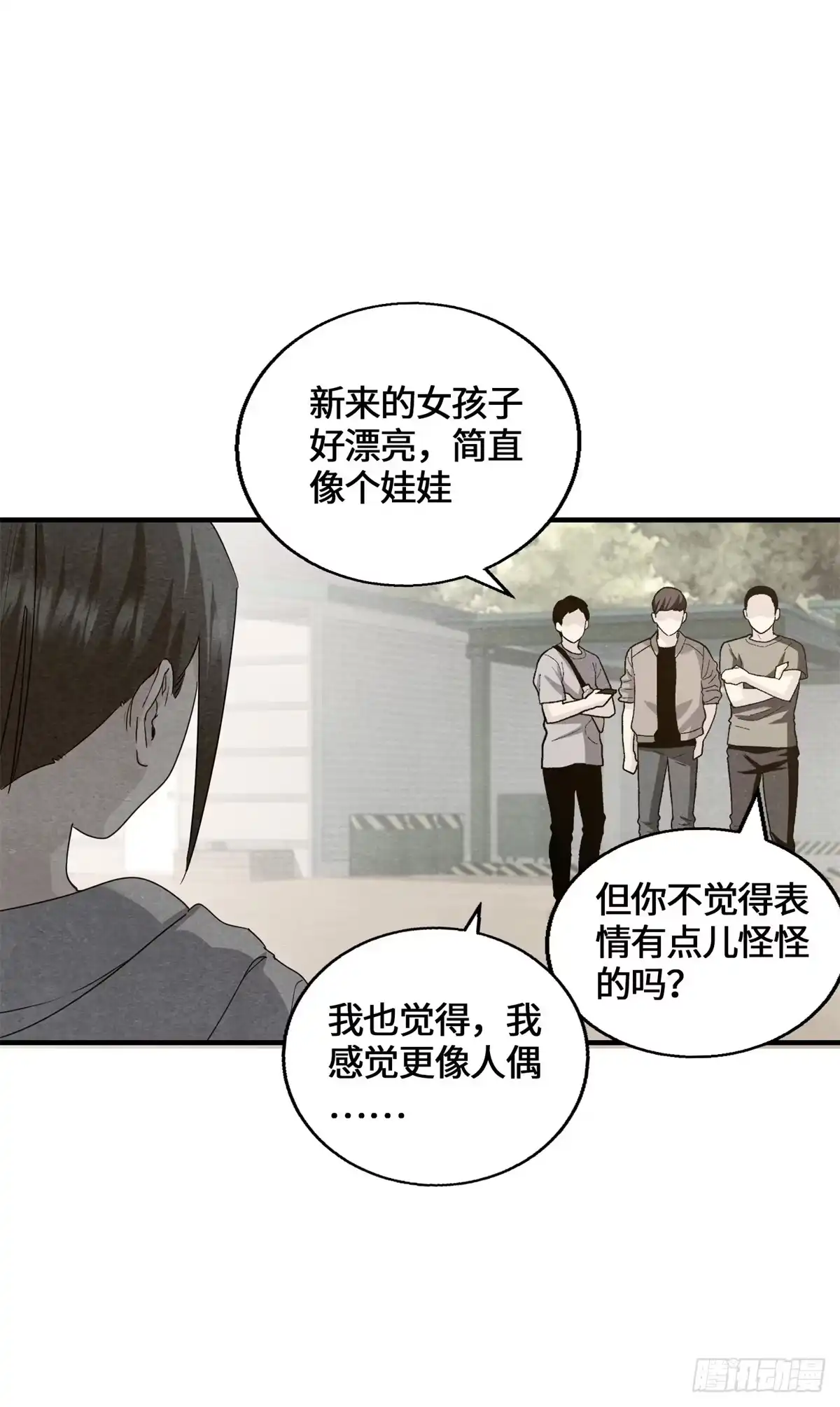 原来我是妖二代 092 王牌小队 第8页
