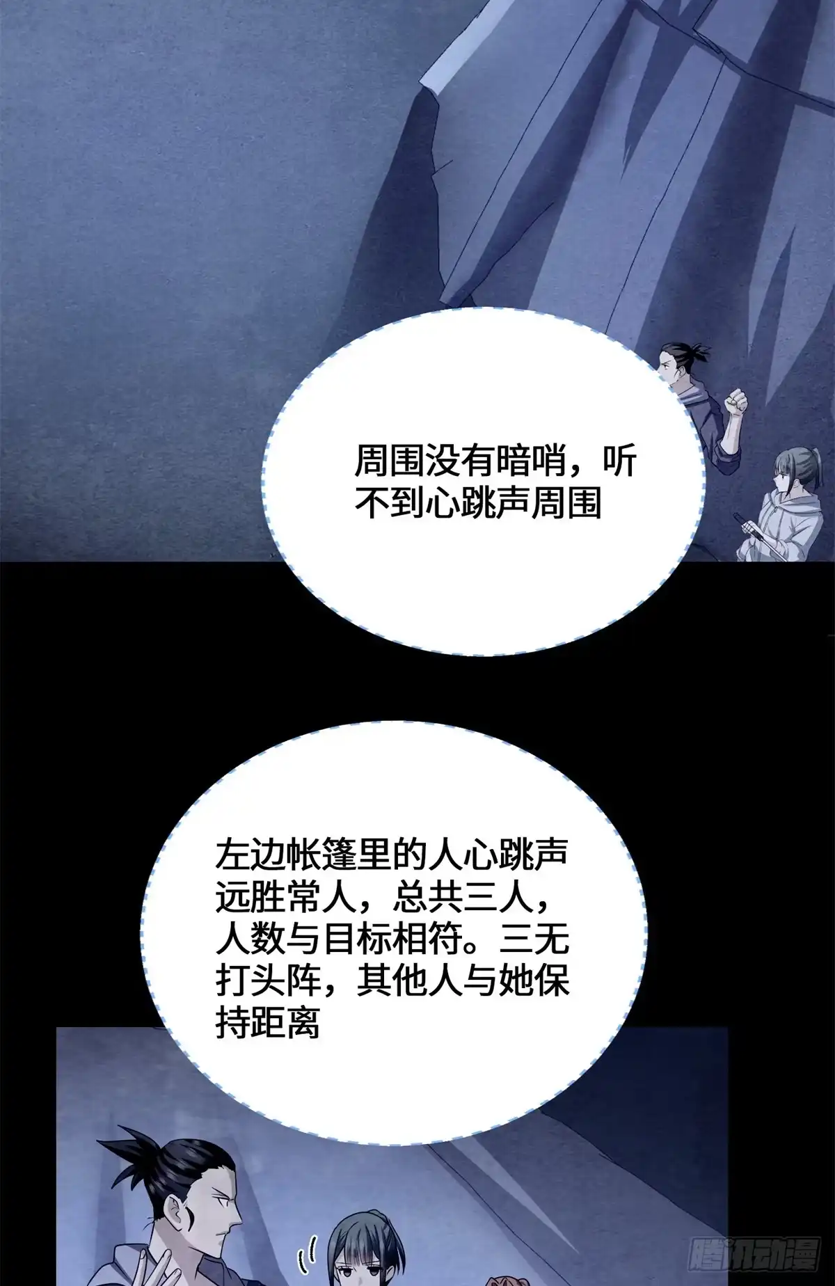 原来我是妖二代 092 王牌小队 第82页