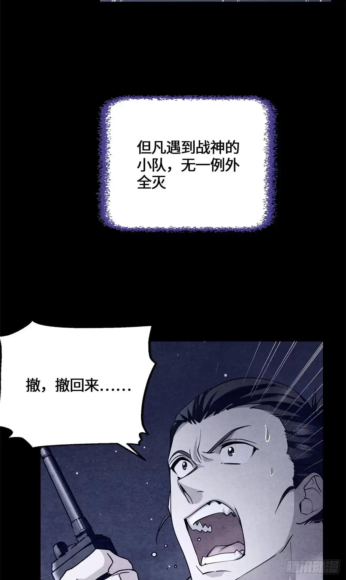 原来我是妖二代 092 王牌小队 第102页