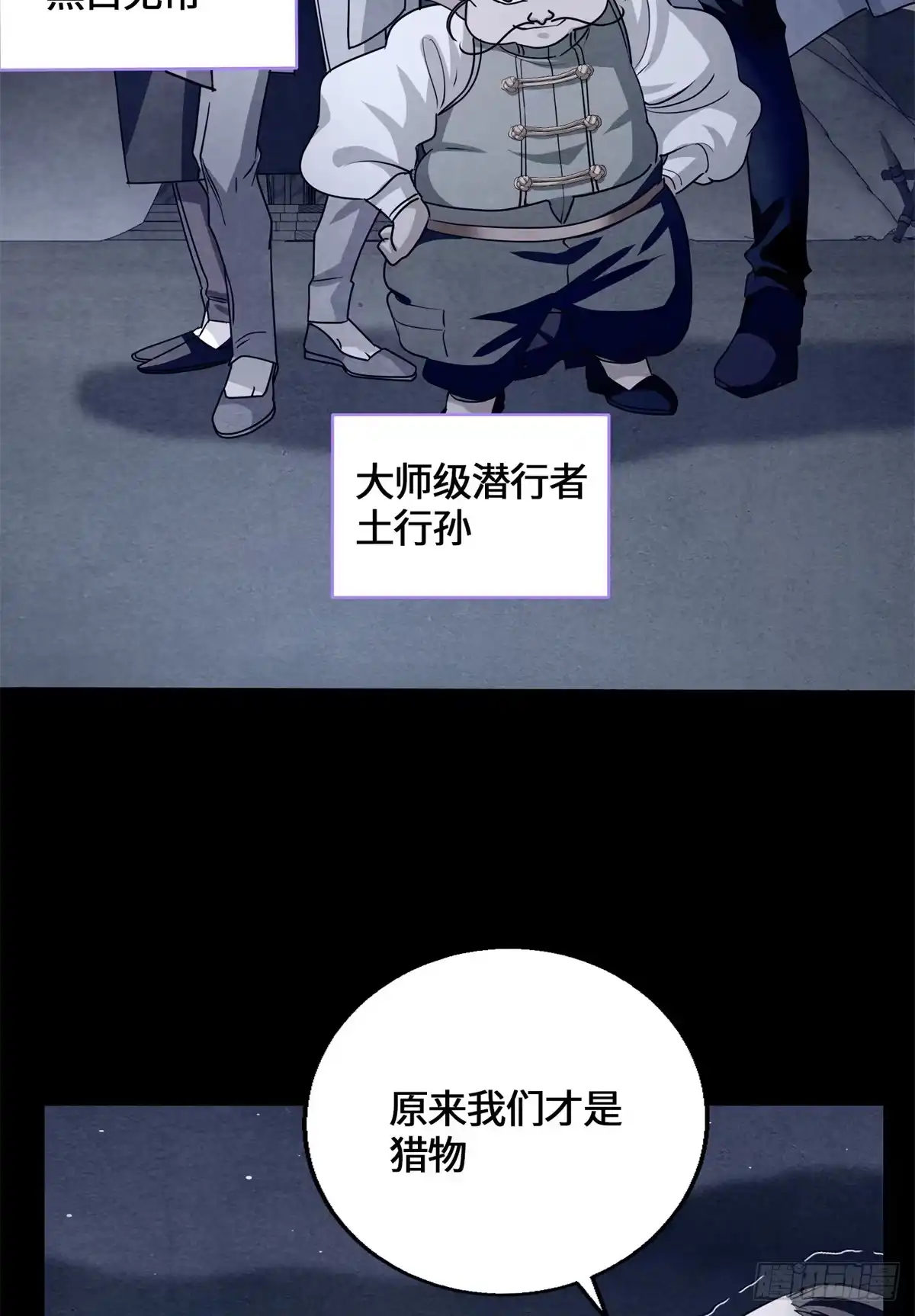 原来我是妖二代 092 王牌小队 第114页
