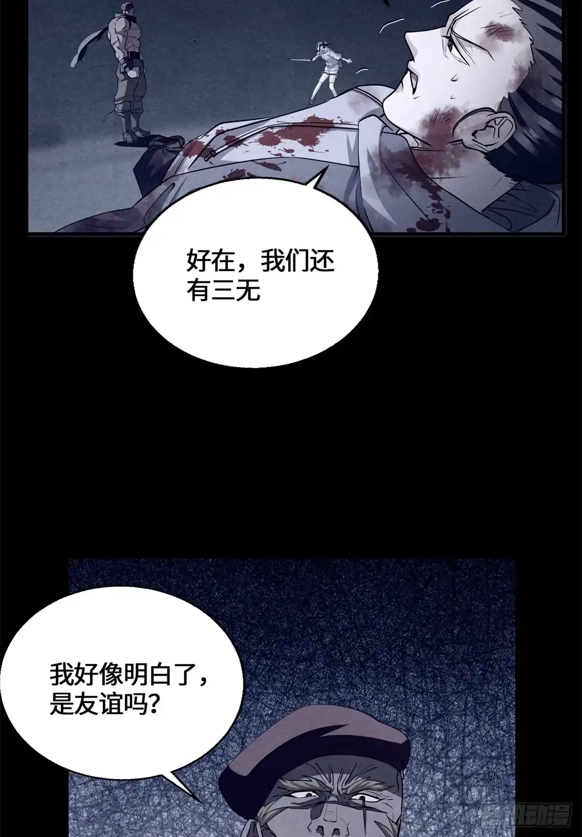 原来我是妖二代 092 王牌小队 第116页