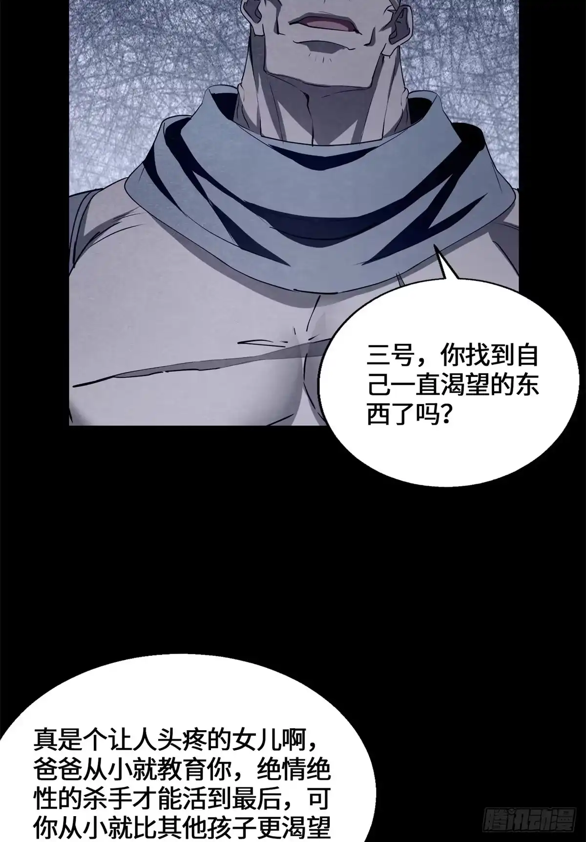 原来我是妖二代 092 王牌小队 第118页