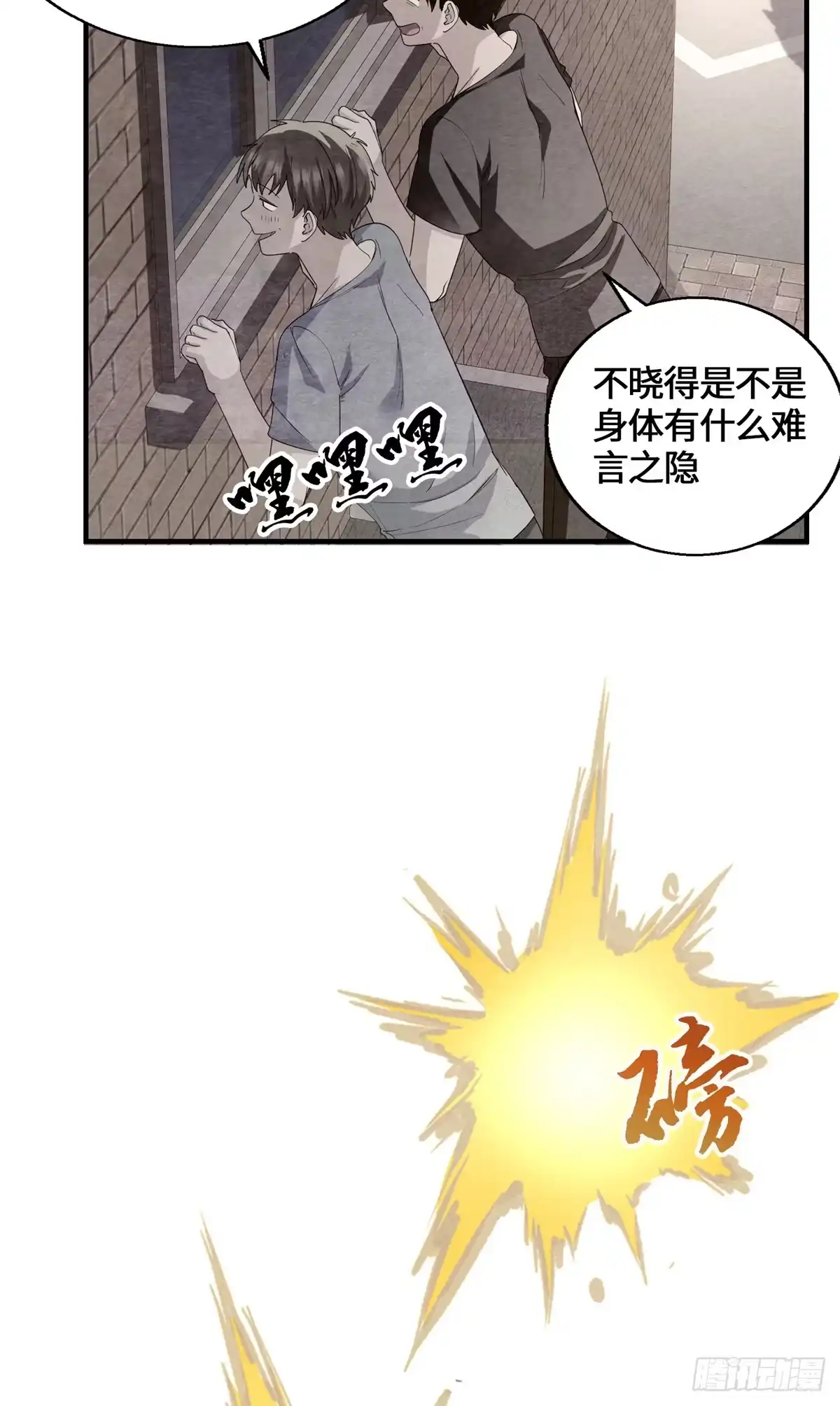 原来我是妖二代 092 王牌小队 第12页