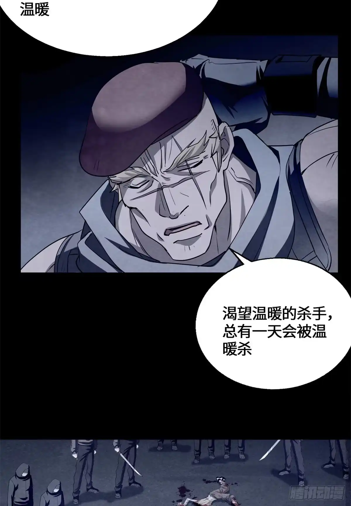 原来我是妖二代 092 王牌小队 第120页