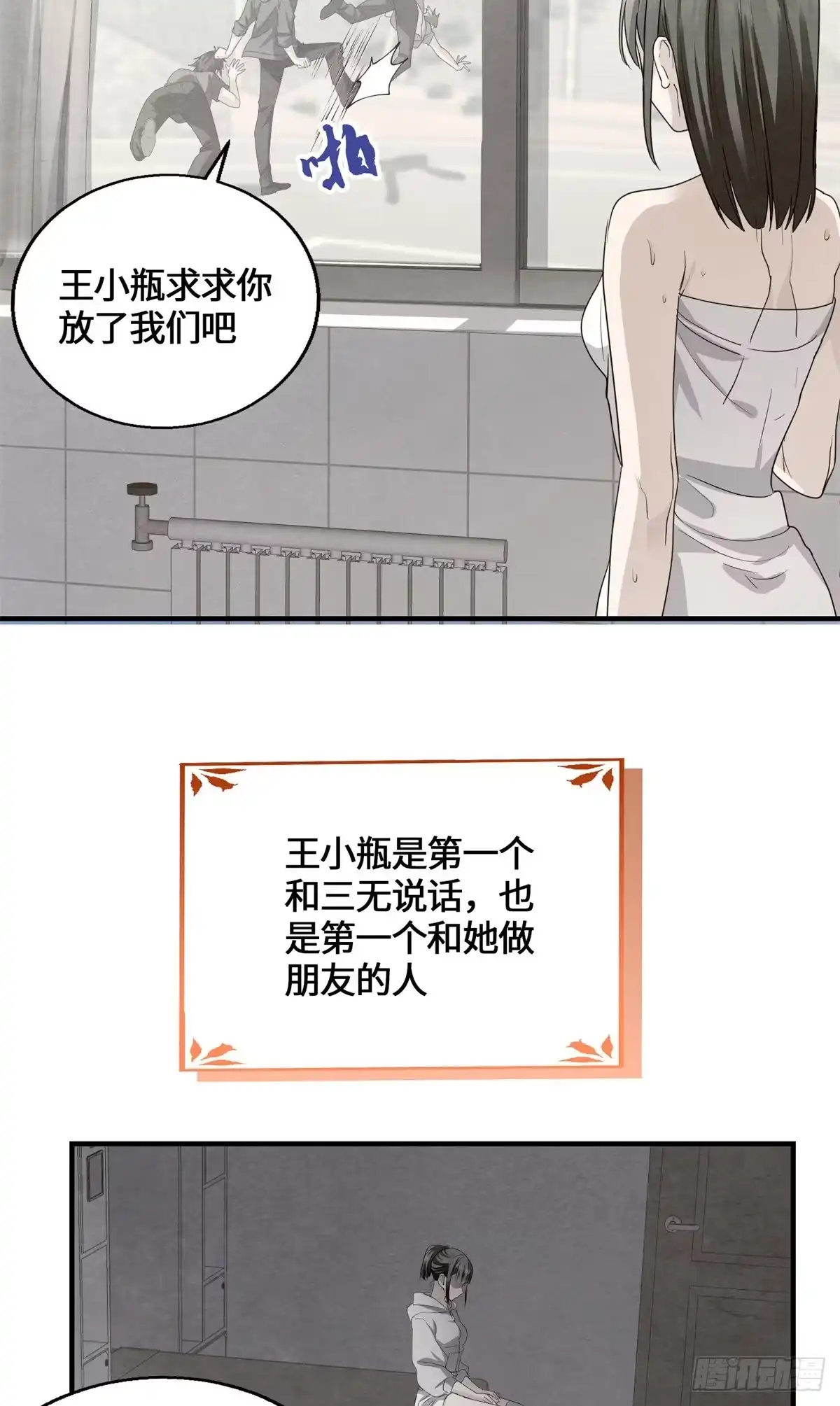 原来我是妖二代 092 王牌小队 第18页