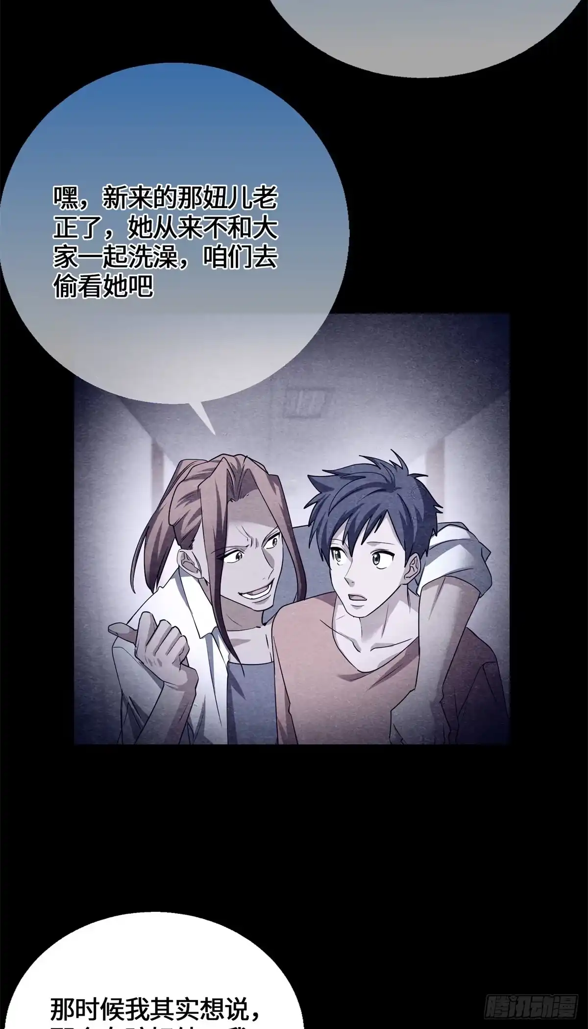 原来我是妖二代 093 青木家族 第29页