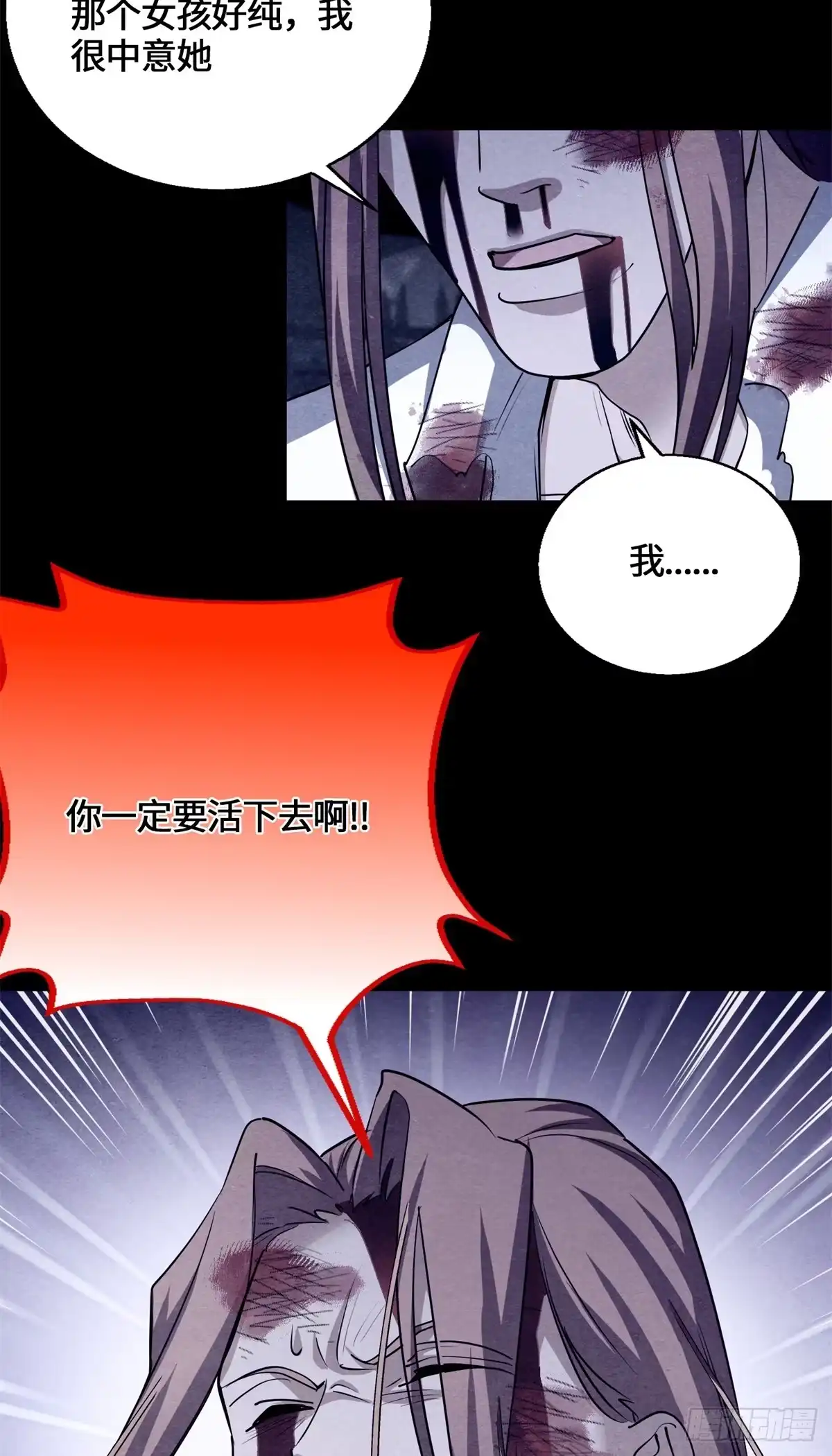 原来我是妖二代 093 青木家族 第31页