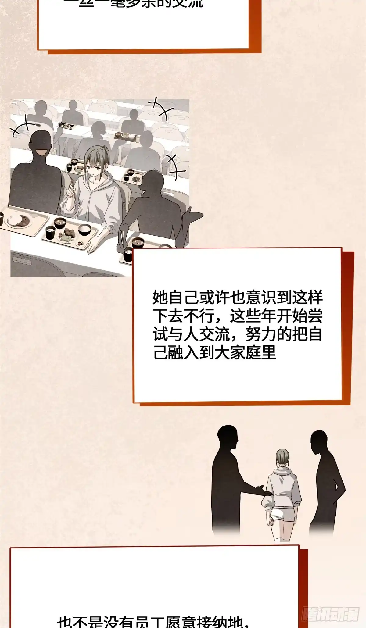 原来我是妖二代 093 青木家族 第45页