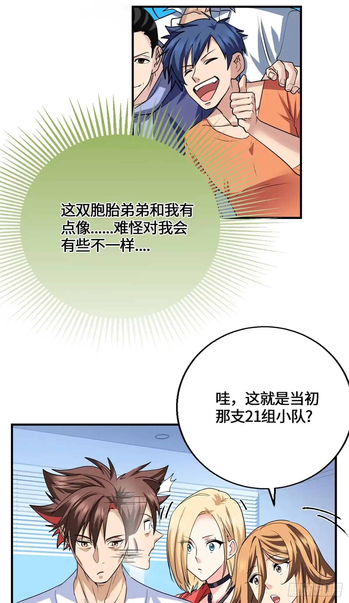 原来我是妖二代 093 青木家族 第57页