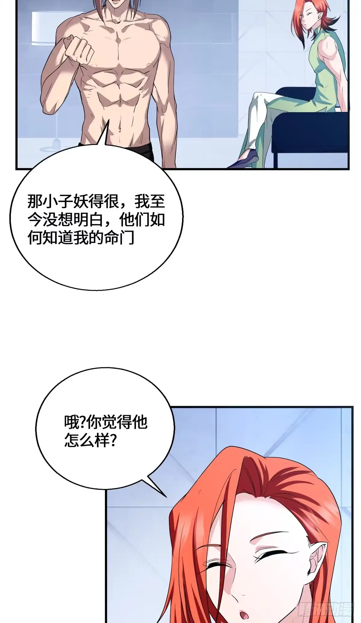 原来我是妖二代 093 青木家族 第75页