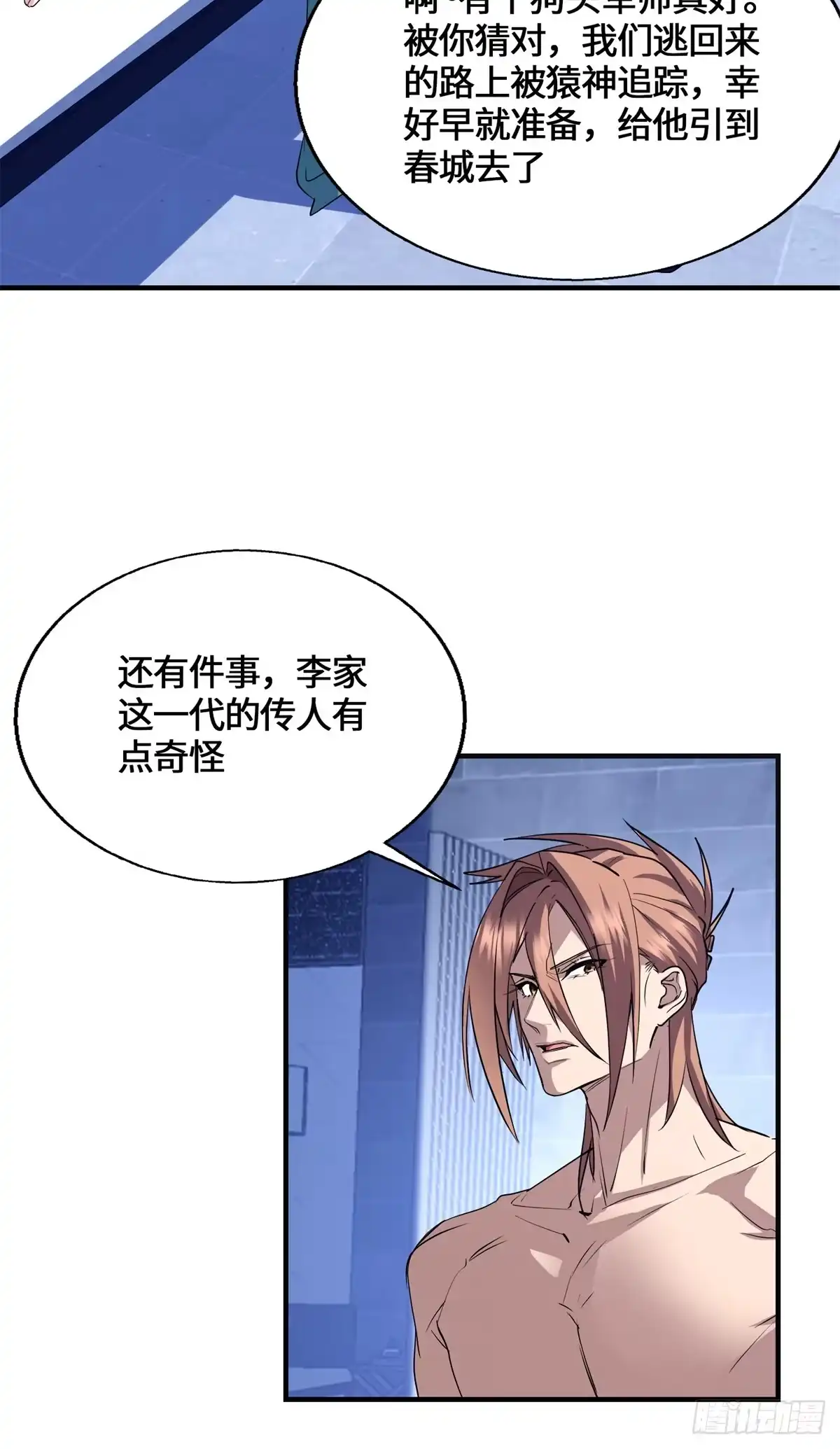 原来我是妖二代 093 青木家族 第81页
