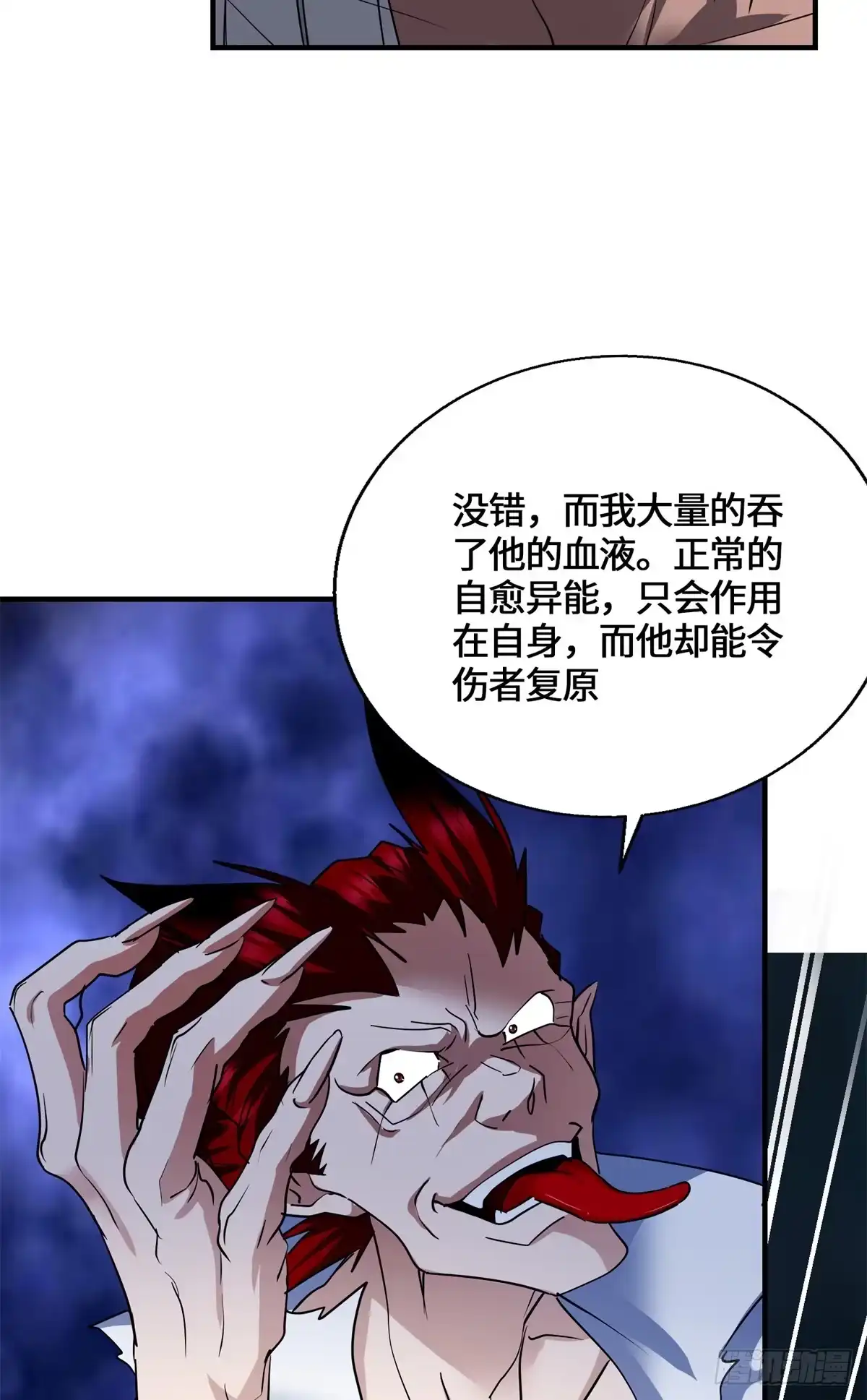 原来我是妖二代 093 青木家族 第107页