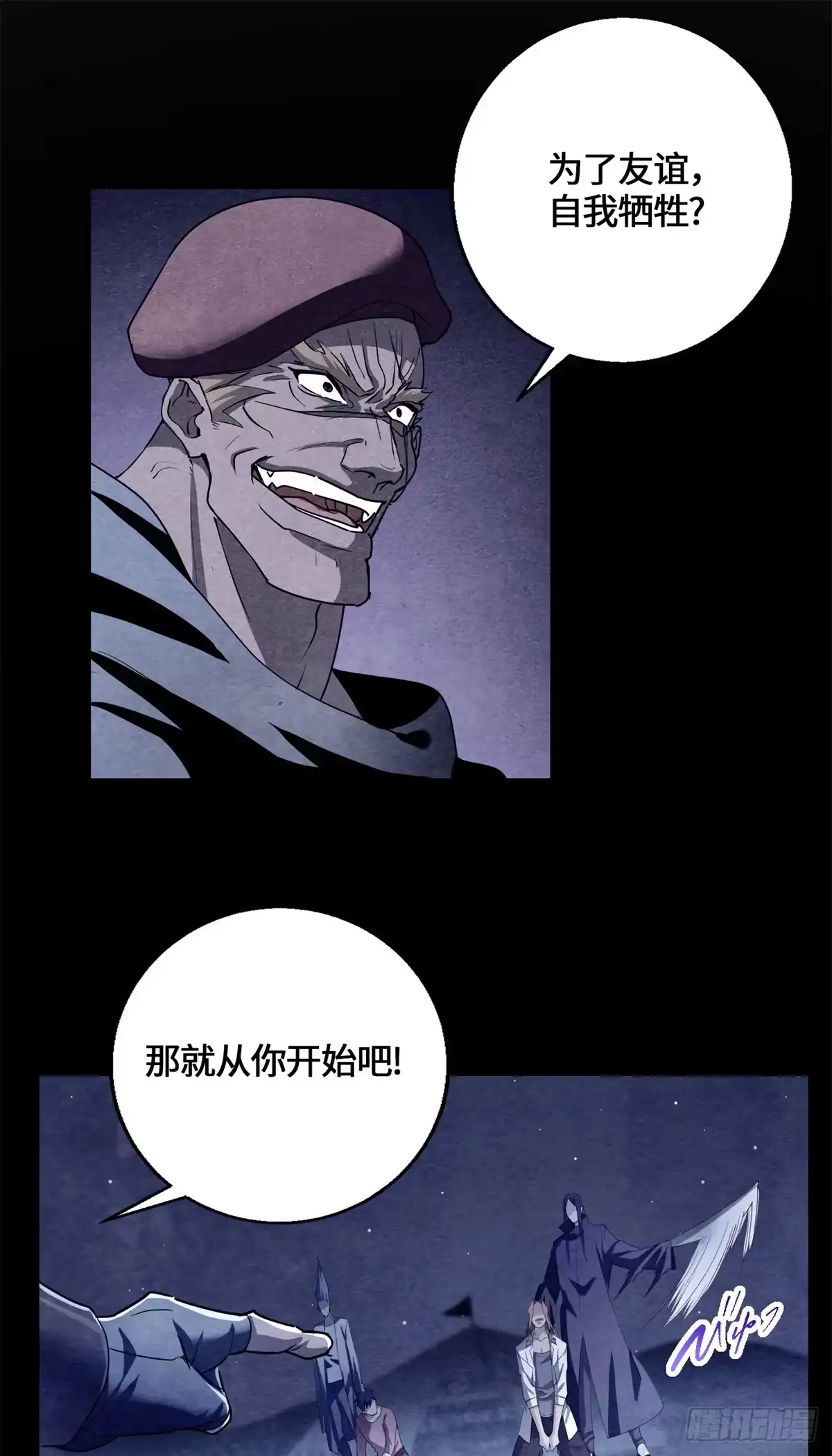 原来我是妖二代 093 青木家族 第20页