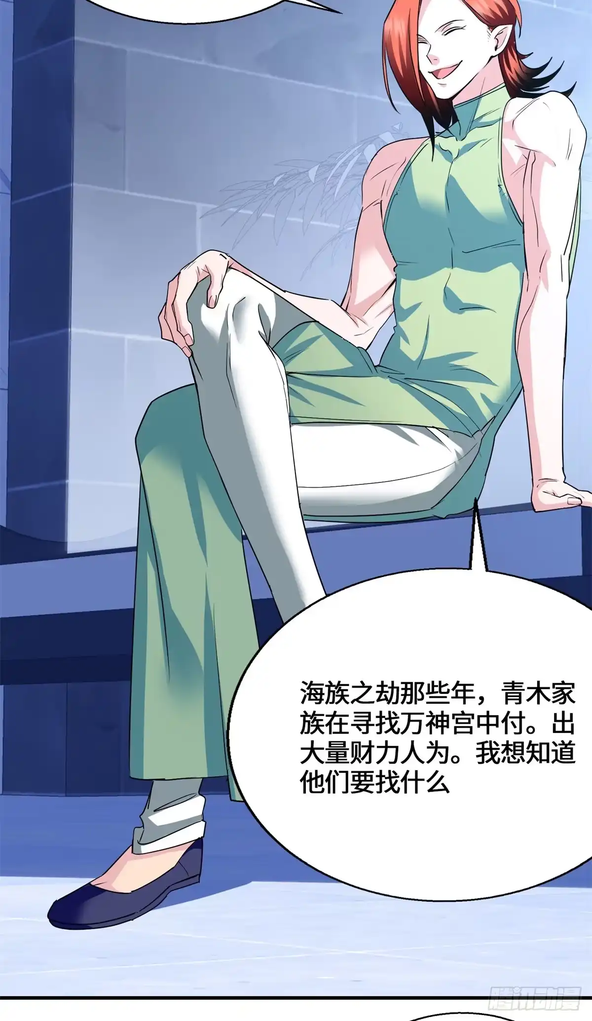 原来我是妖二代 093 青木家族 第70页