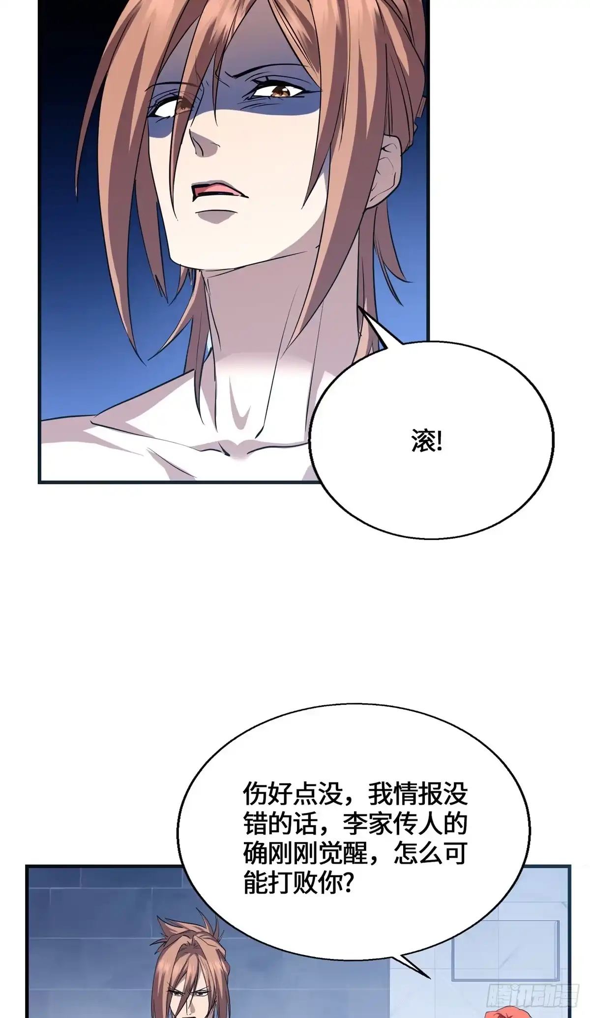 原来我是妖二代 093 青木家族 第74页