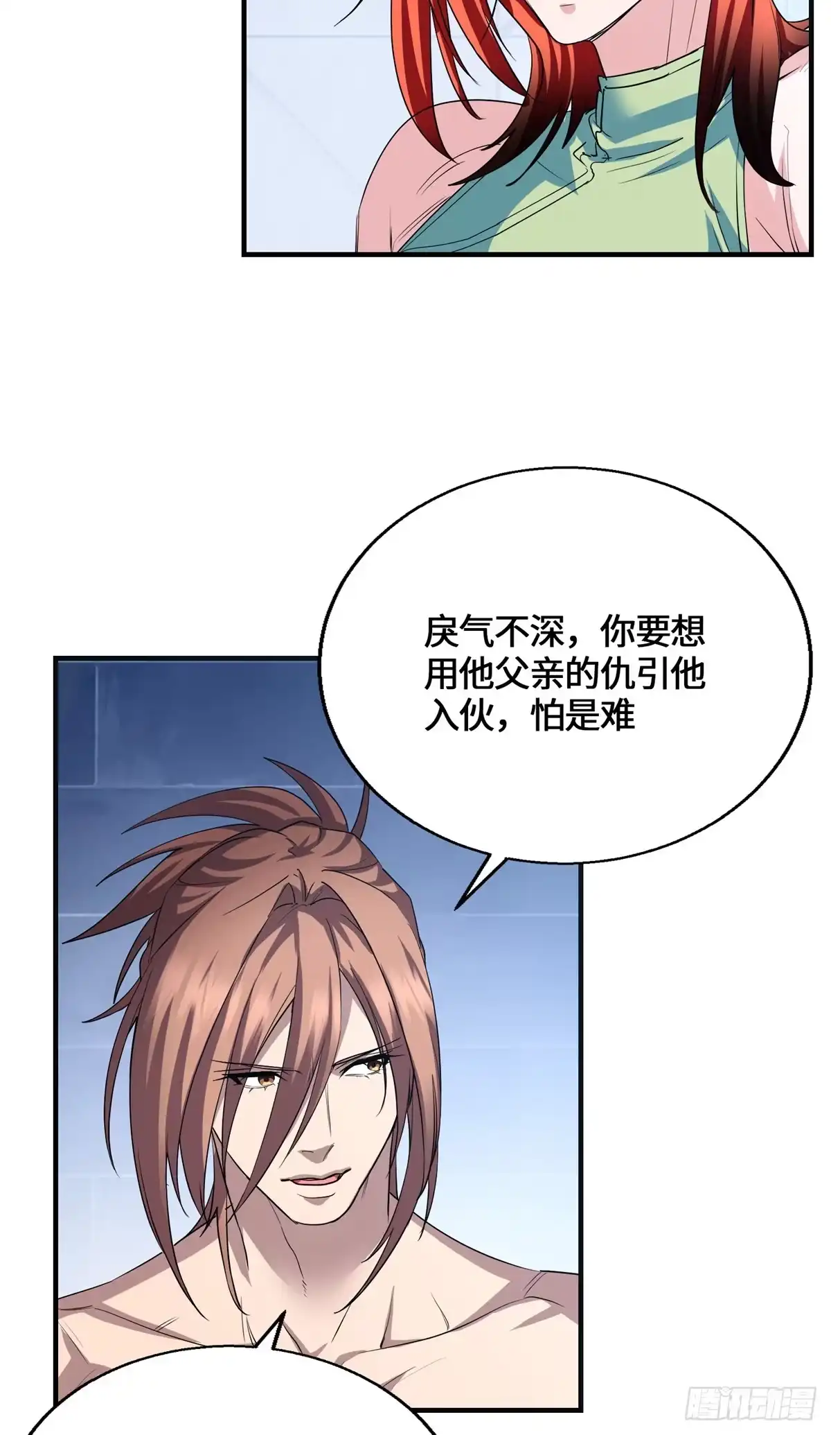 原来我是妖二代 093 青木家族 第78页