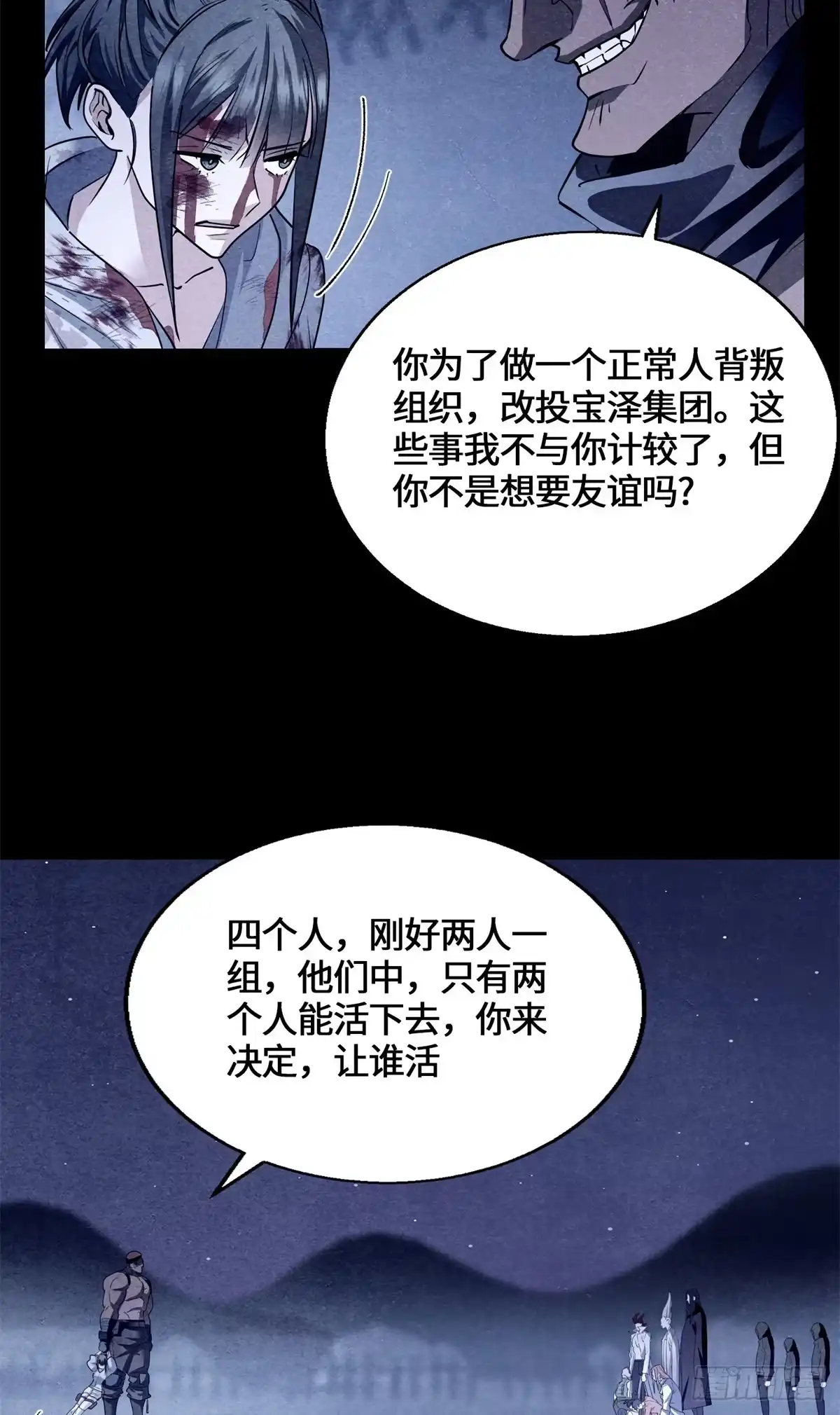 原来我是妖二代 093 青木家族 第8页
