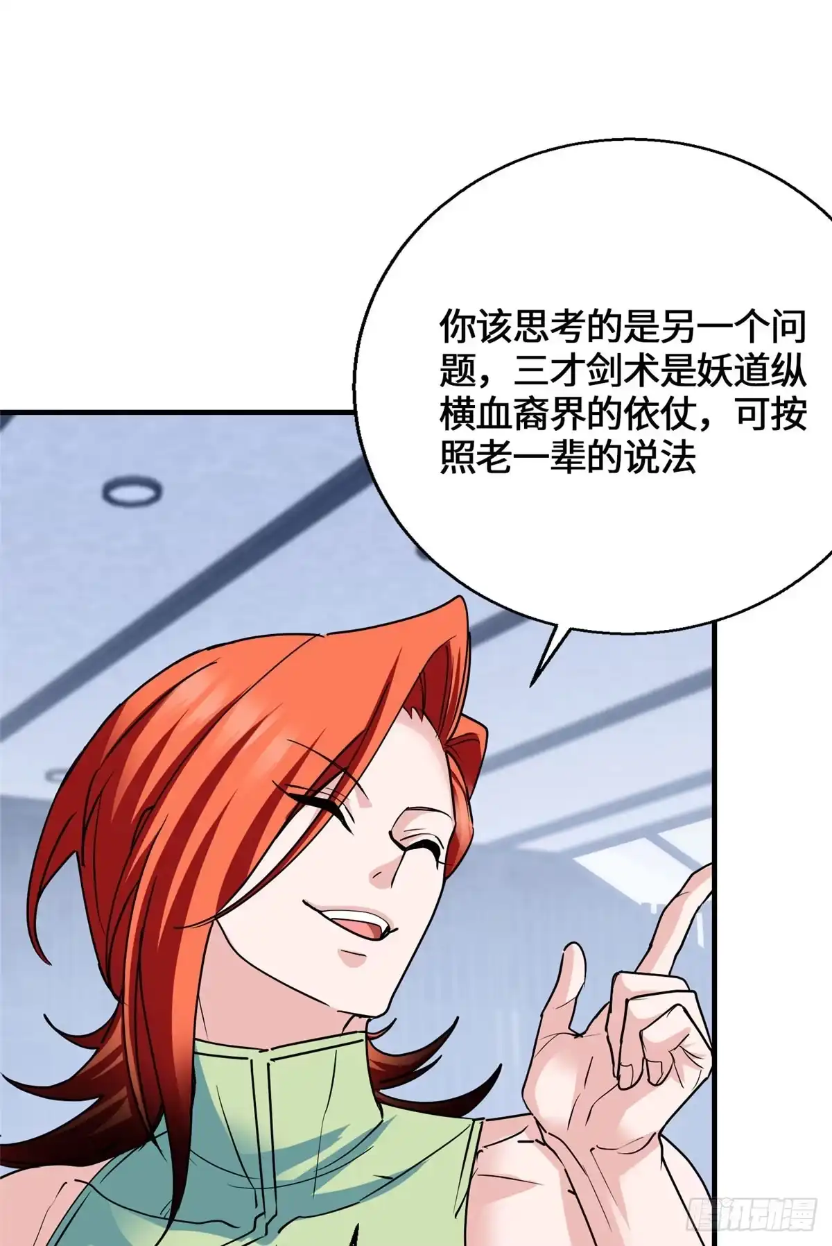 原来我是妖二代 094 战魂 第21页