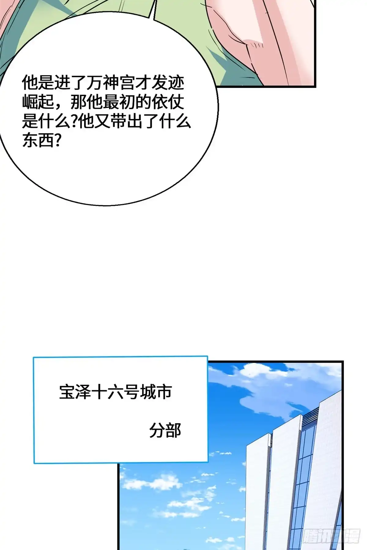 原来我是妖二代 094 战魂 第23页