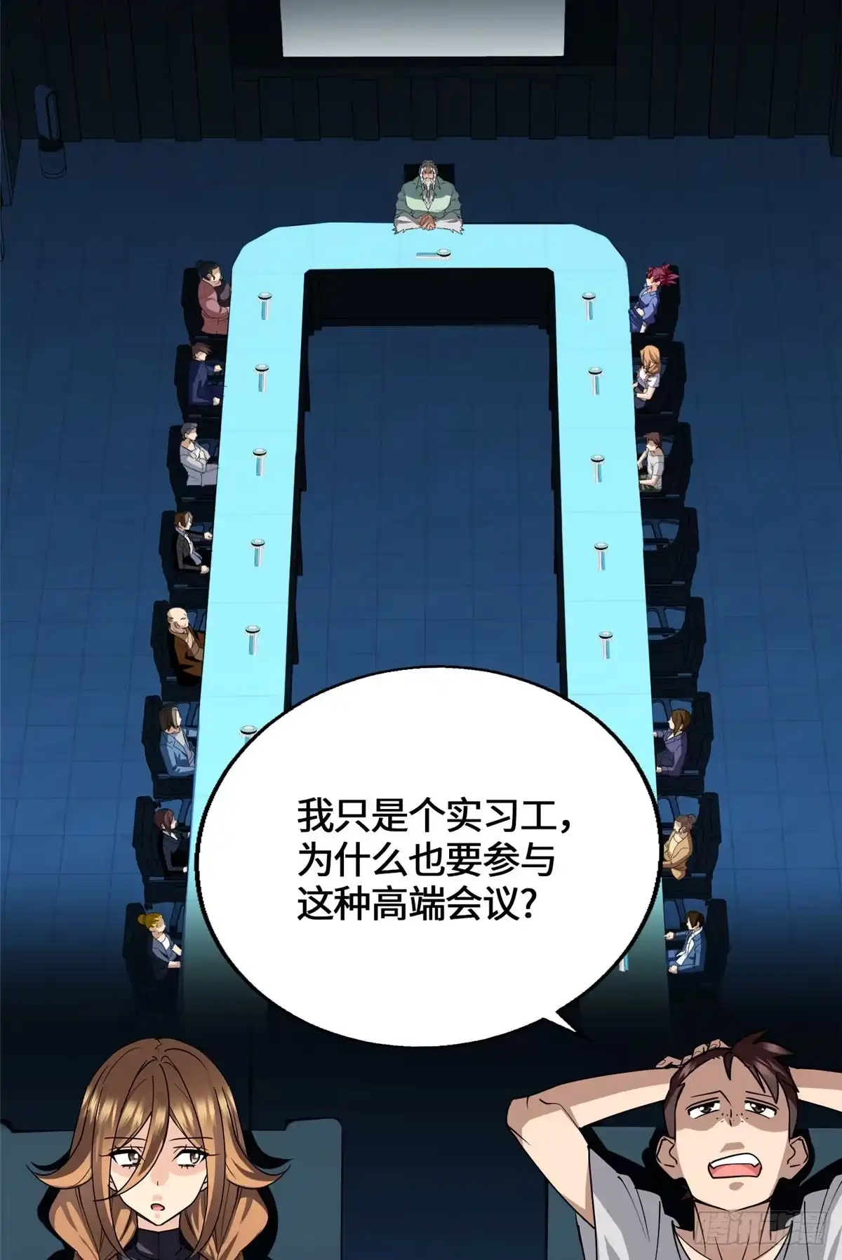 原来我是妖二代 094 战魂 第27页