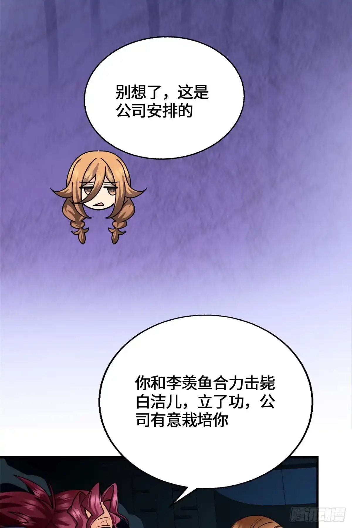 原来我是妖二代 094 战魂 第31页