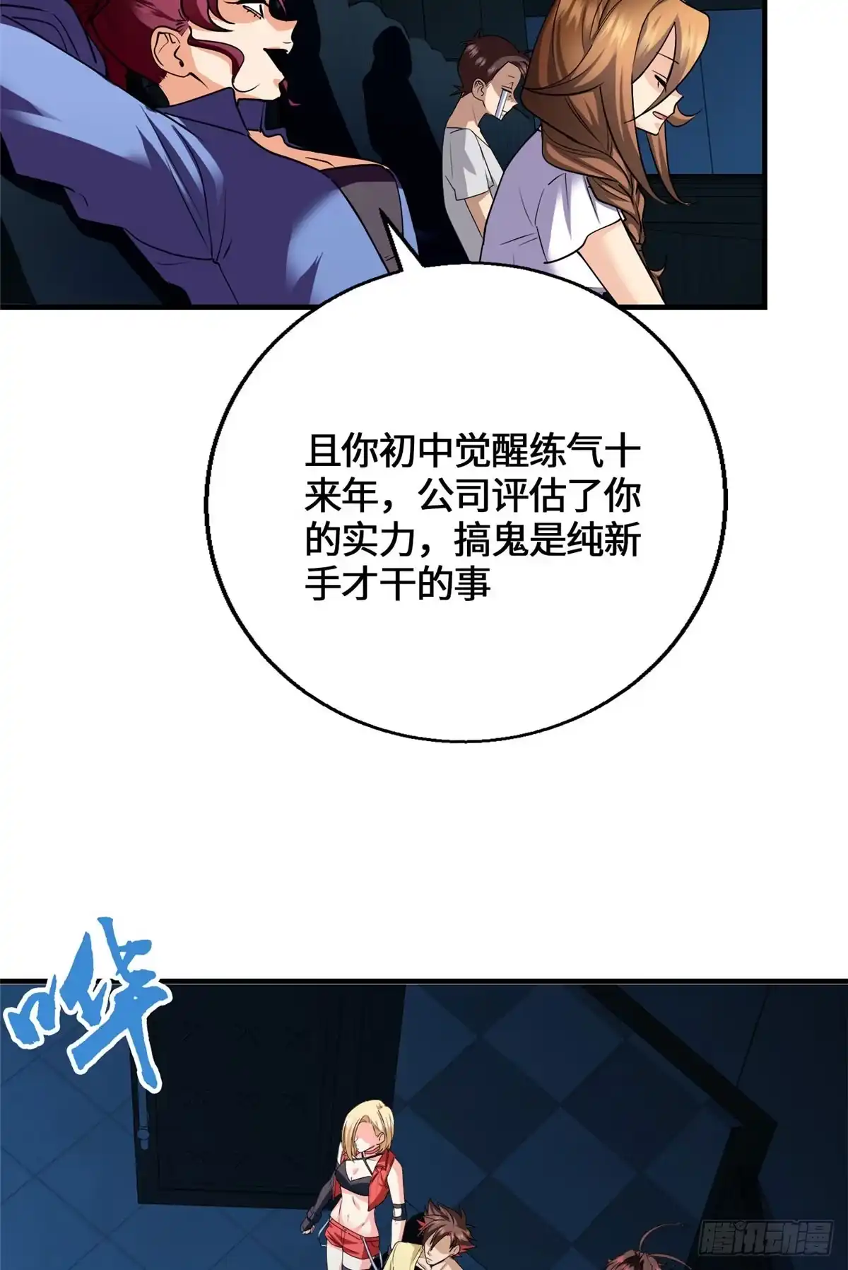 原来我是妖二代 094 战魂 第33页