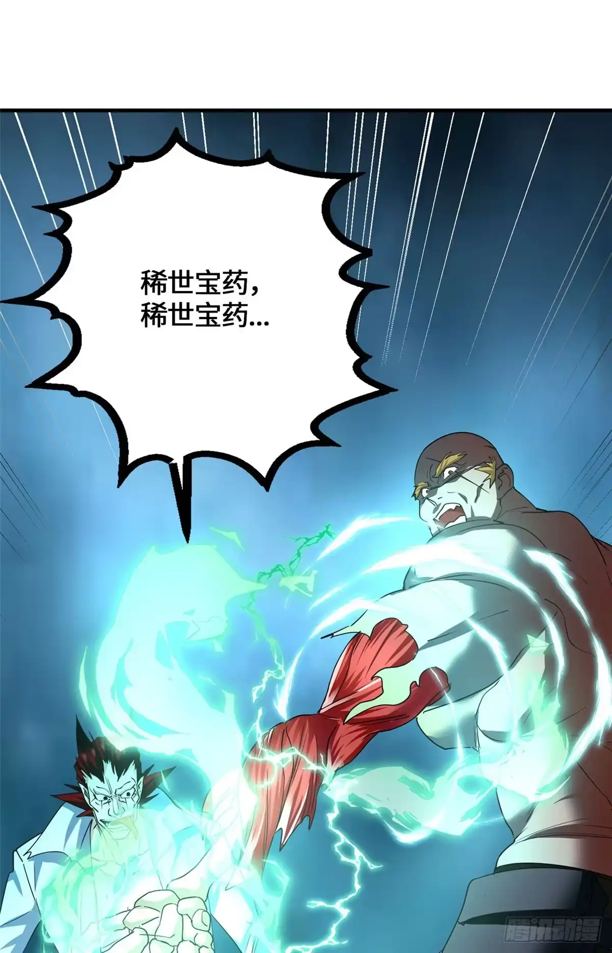 原来我是妖二代 094 战魂 第3页