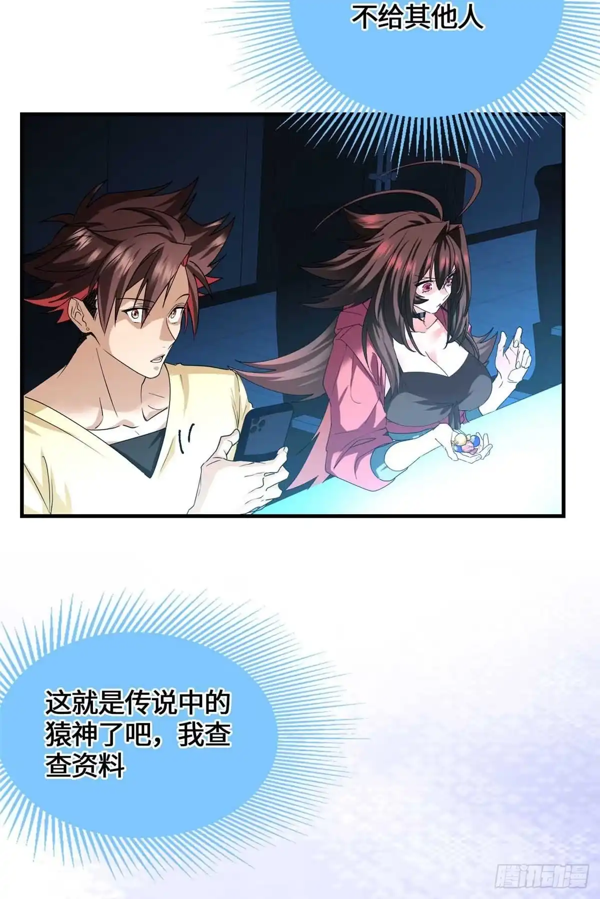 原来我是妖二代 094 战魂 第41页
