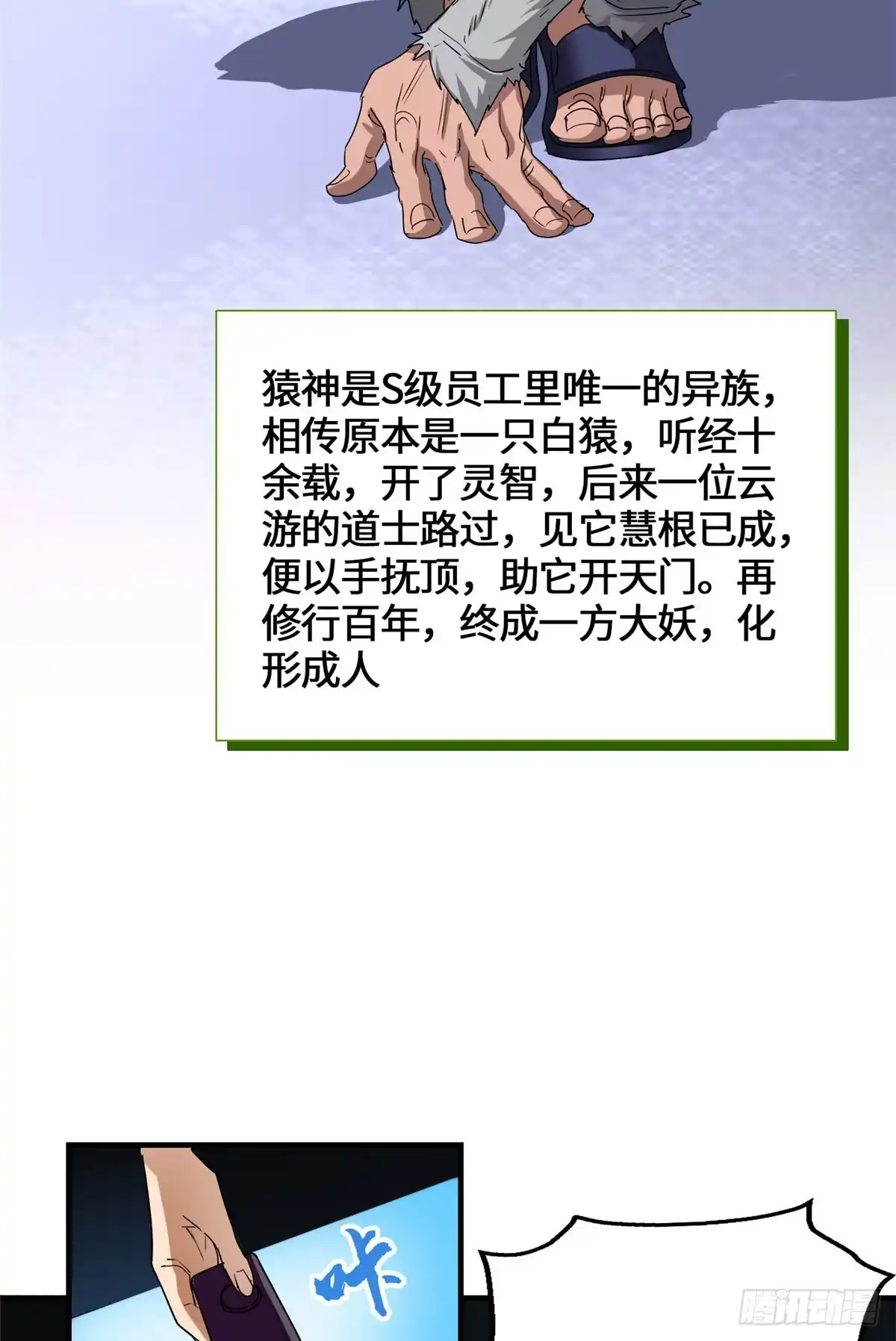 原来我是妖二代 094 战魂 第45页