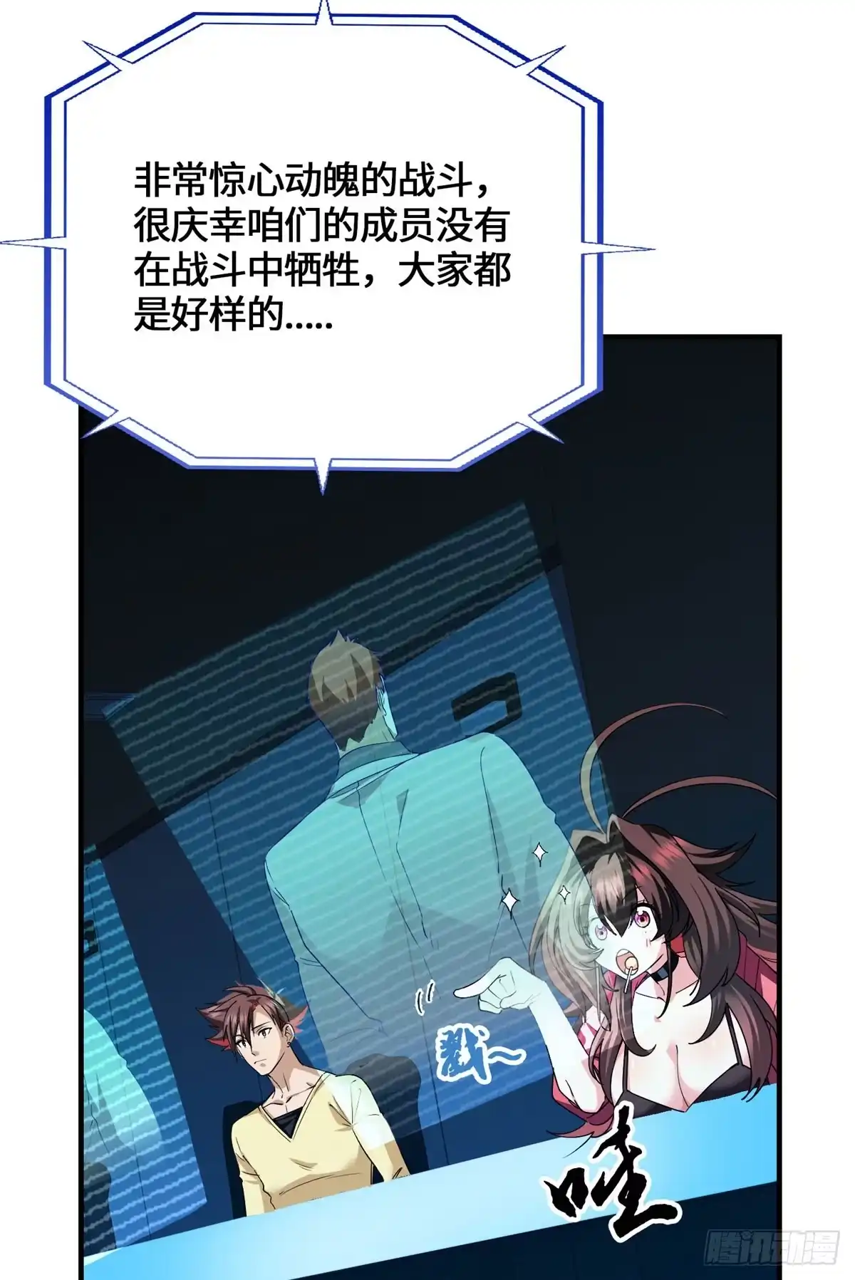 原来我是妖二代 094 战魂 第49页