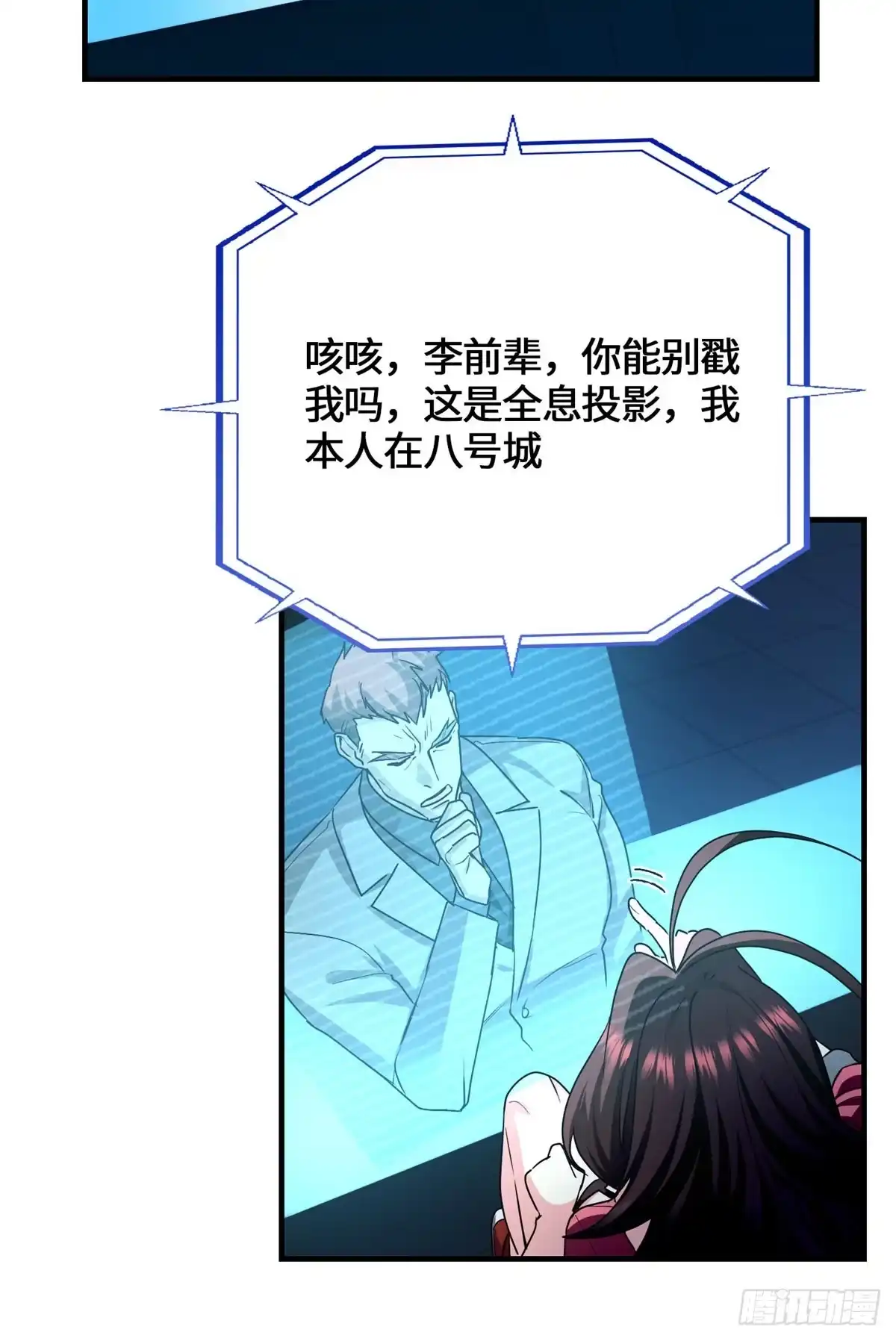 原来我是妖二代 094 战魂 第51页