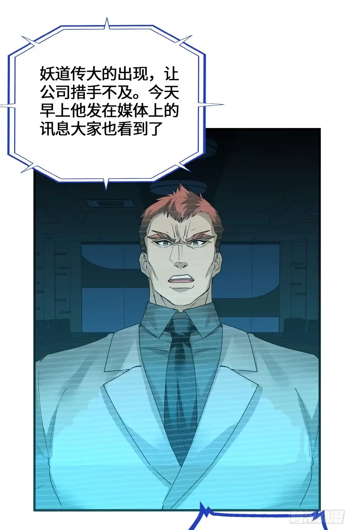 原来我是妖二代 094 战魂 第55页