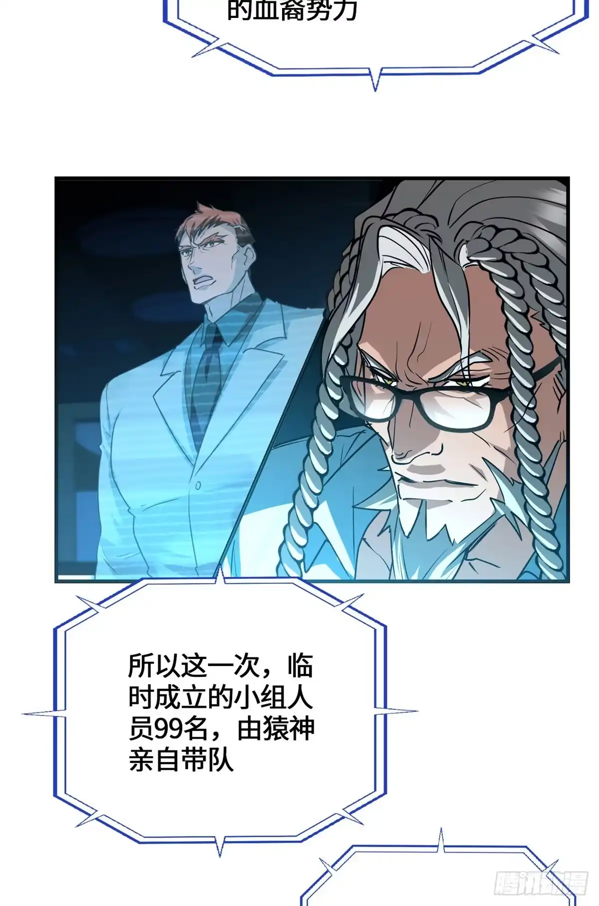 原来我是妖二代 094 战魂 第61页
