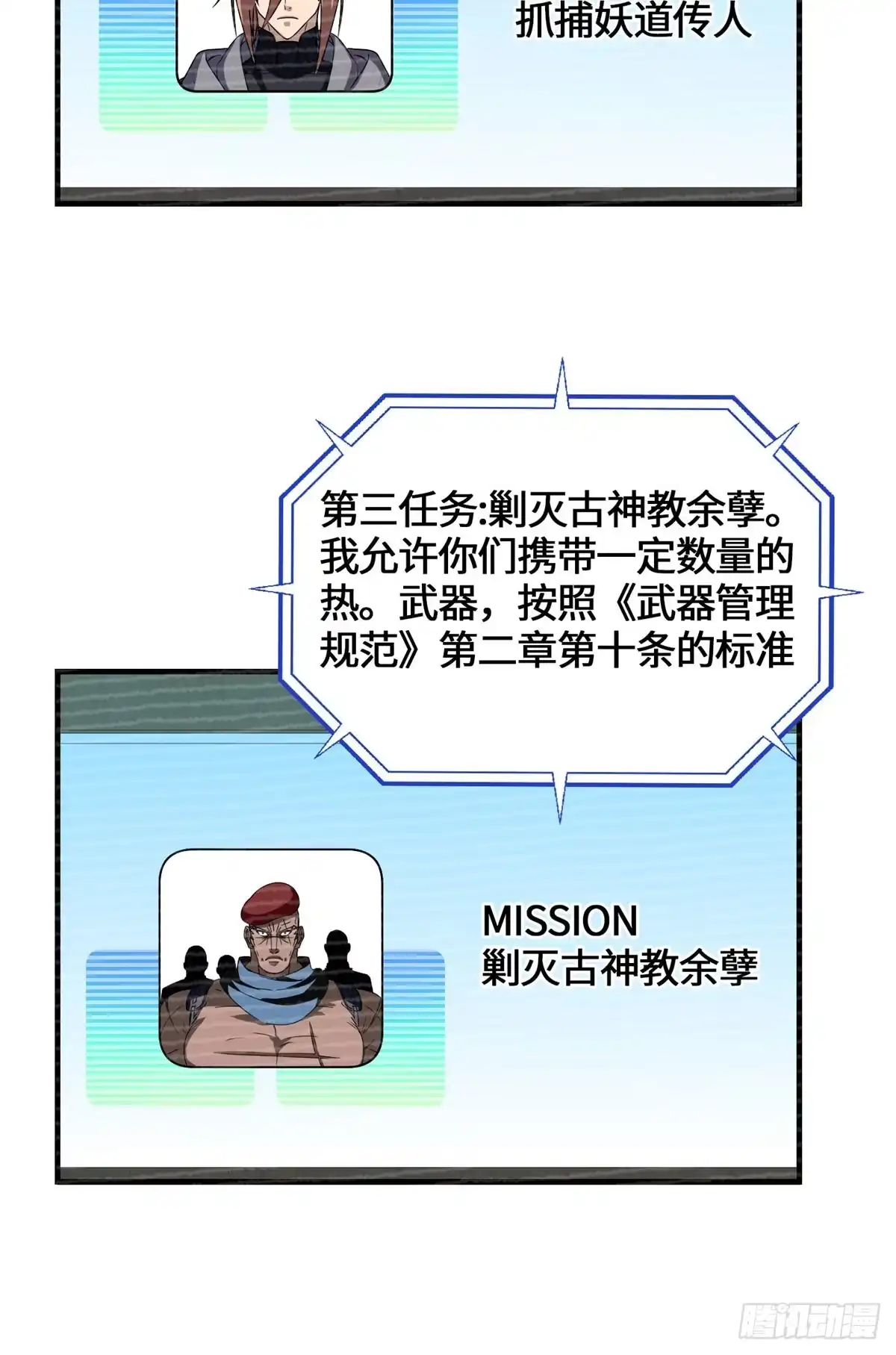 原来我是妖二代 094 战魂 第65页