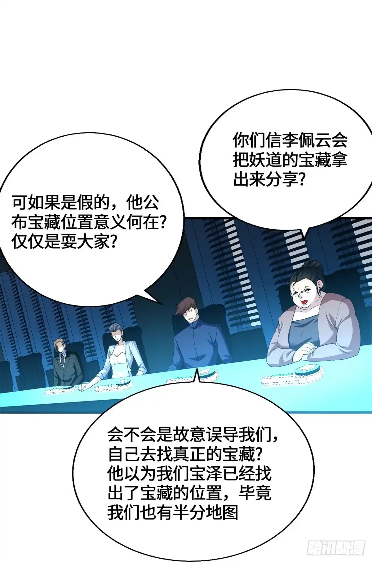 原来我是妖二代 094 战魂 第67页