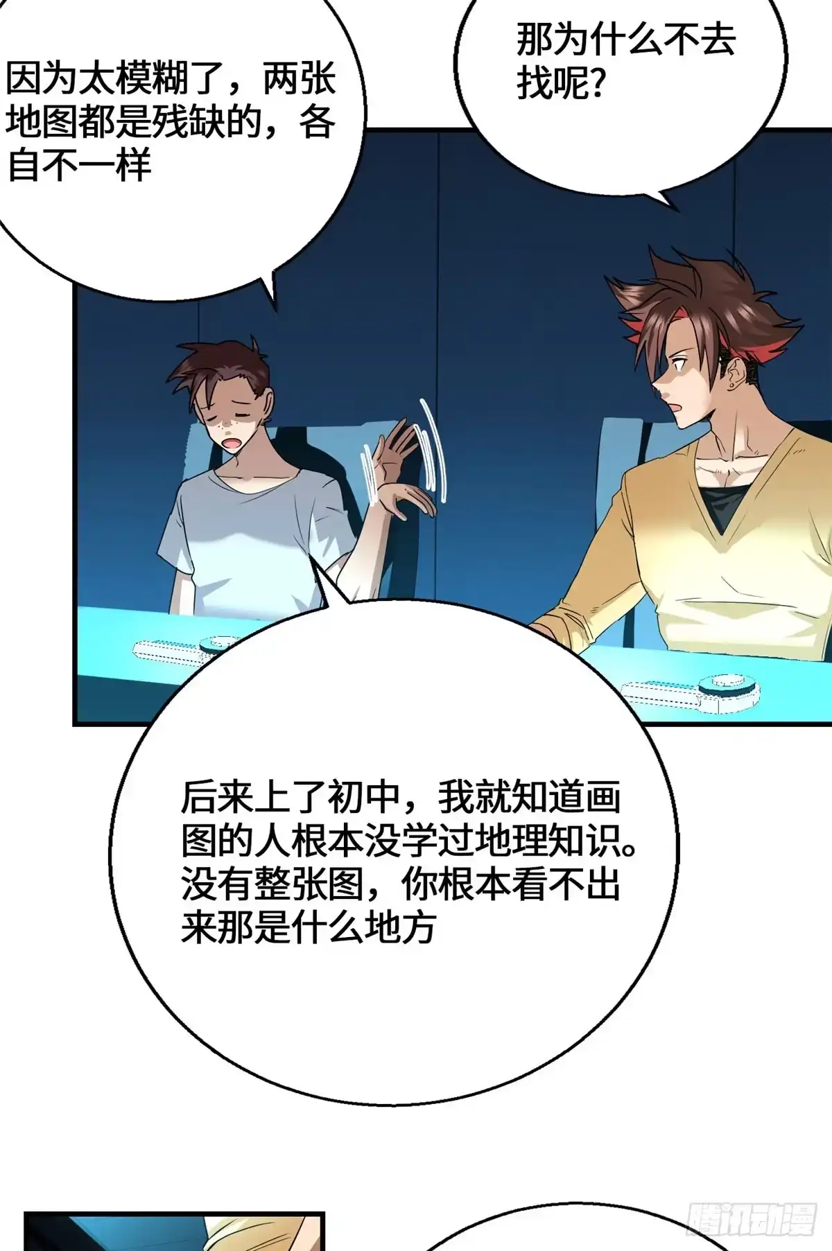原来我是妖二代 094 战魂 第77页