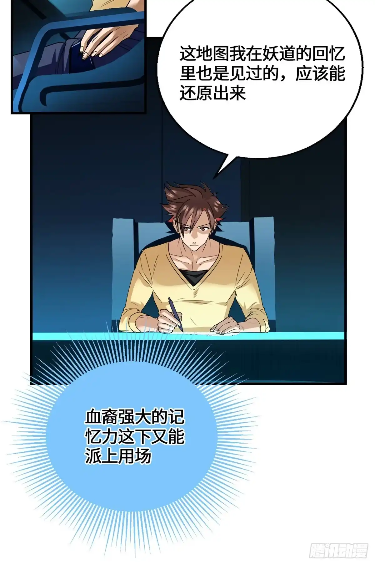 原来我是妖二代 094 战魂 第79页