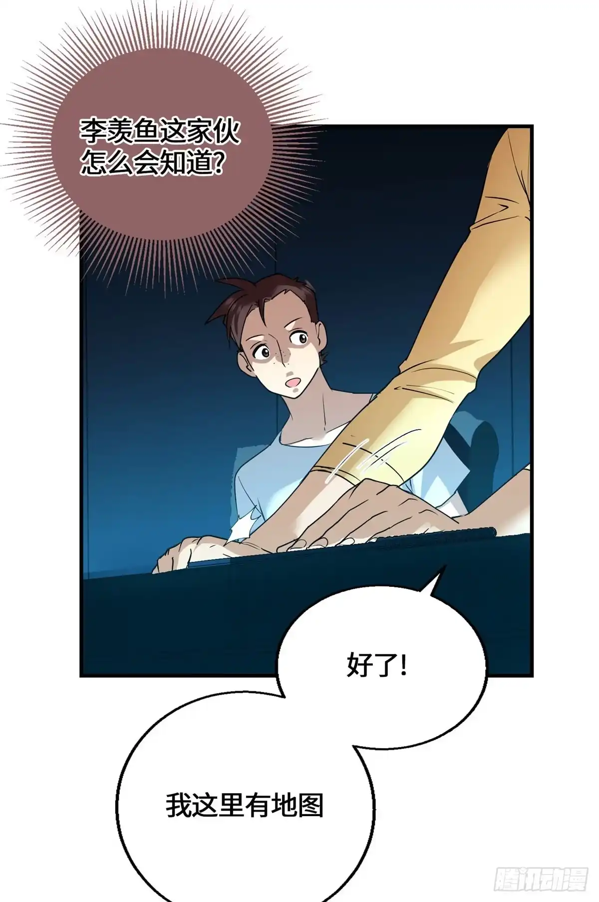 原来我是妖二代 094 战魂 第83页